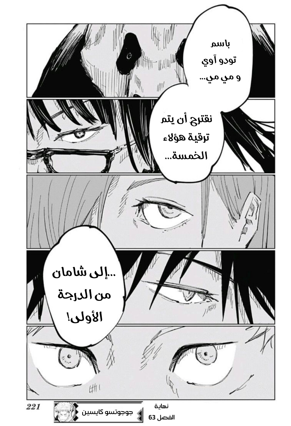 Jujutsu Kaisen: Chapter 63 - Page 22