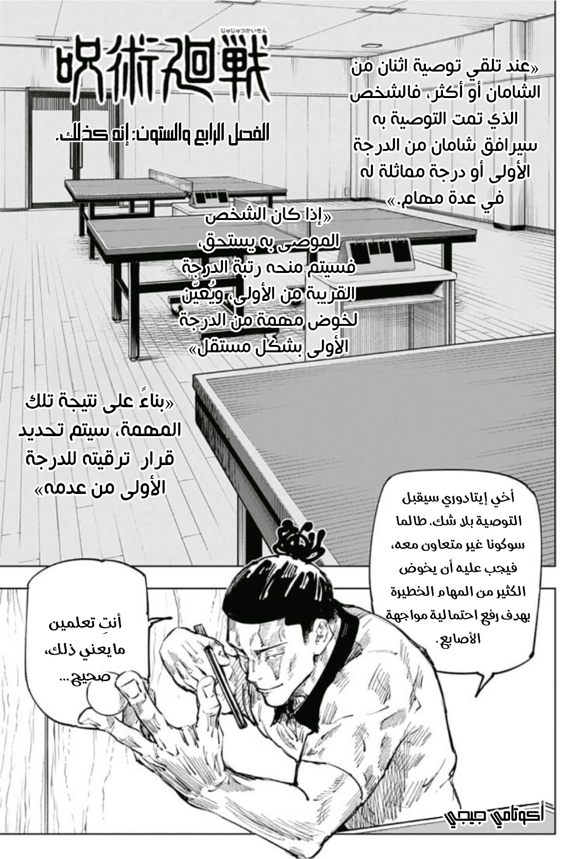 Jujutsu Kaisen: Chapter 64 - Page 2