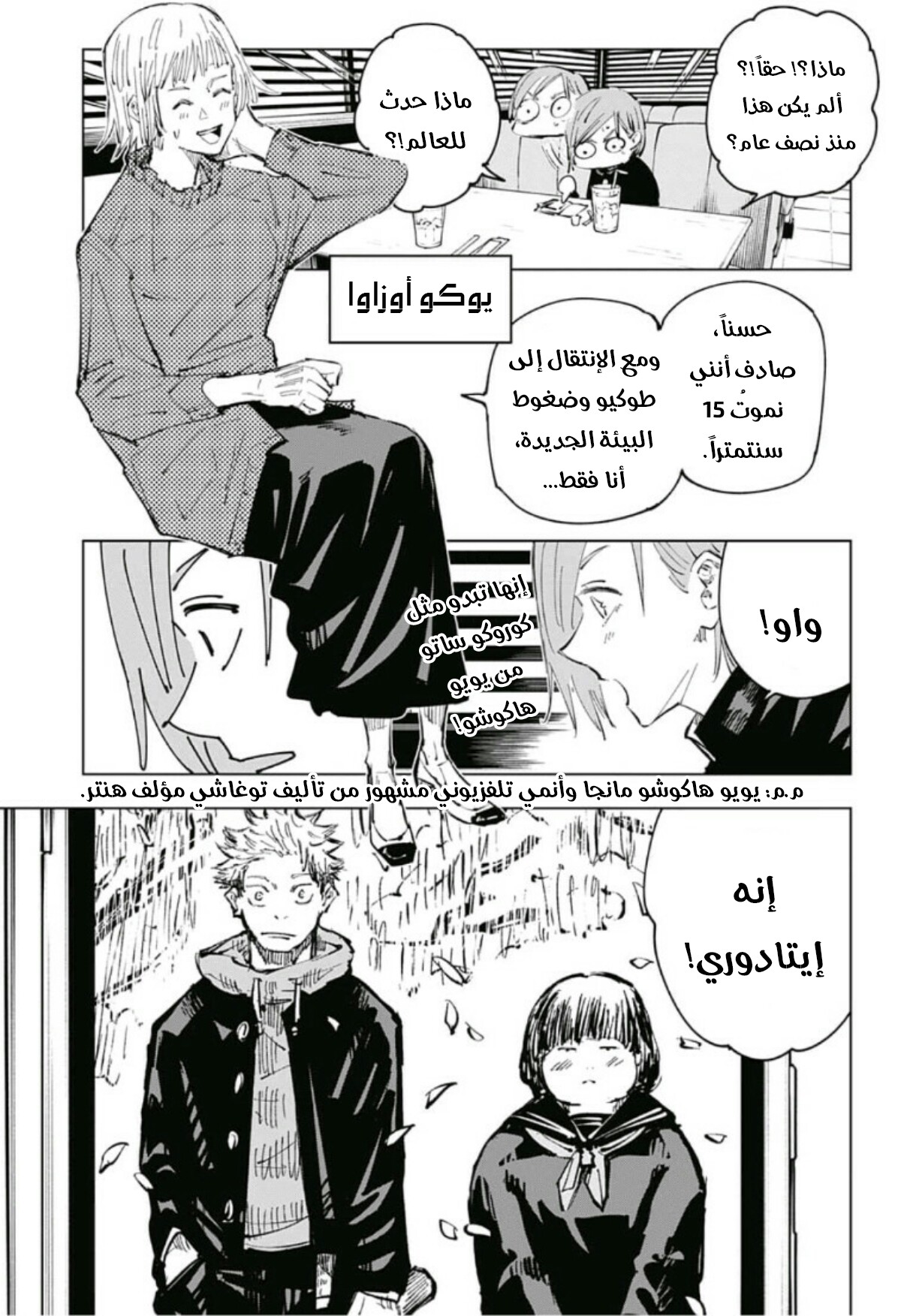 Jujutsu Kaisen: Chapter 64 - Page 8