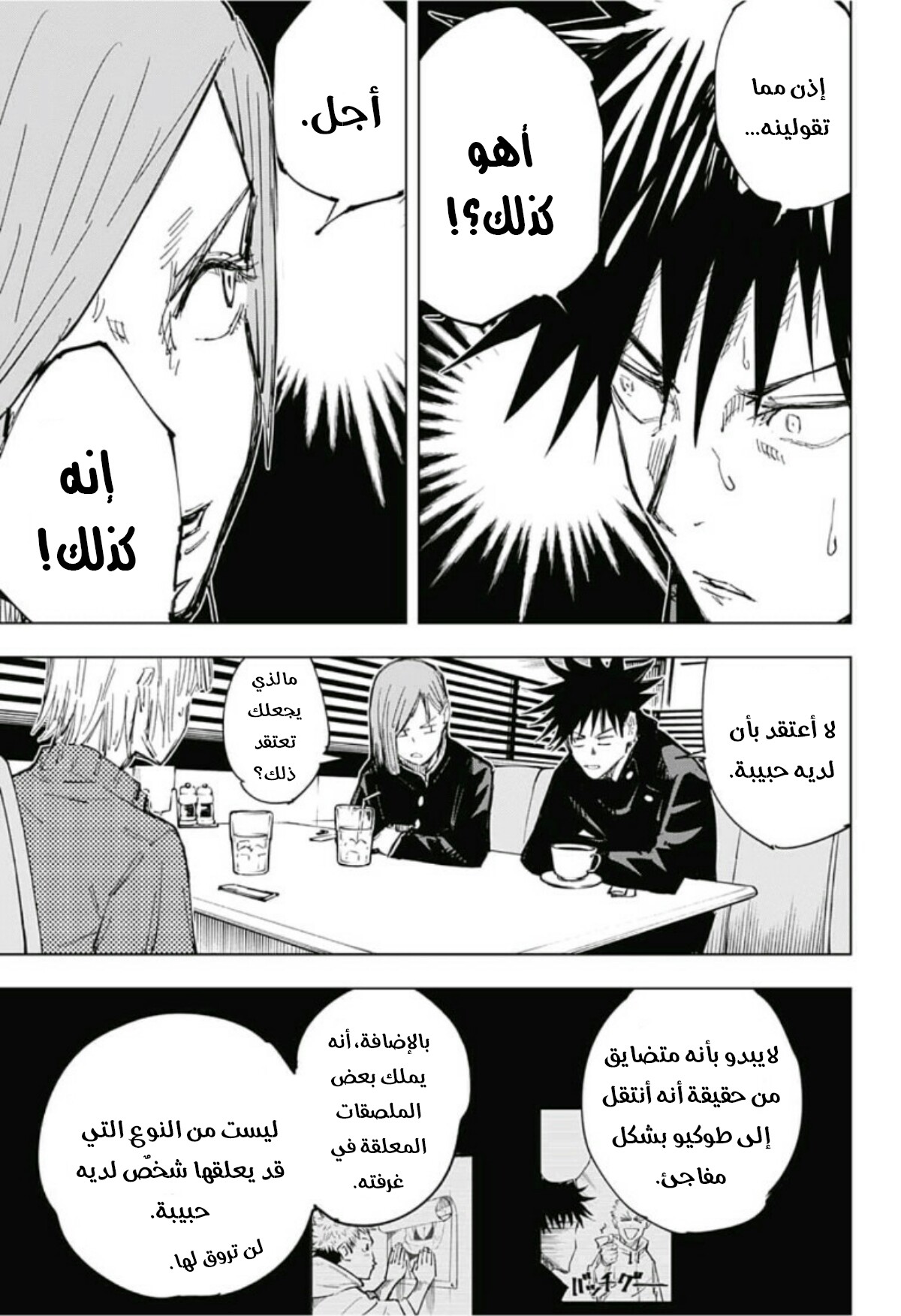 Jujutsu Kaisen: Chapter 64 - Page 12