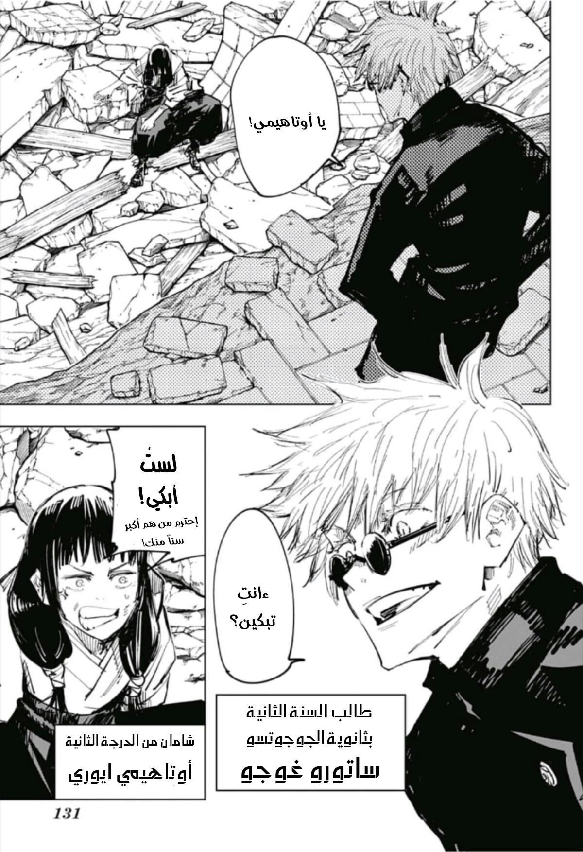 Jujutsu Kaisen: Chapter 65 - Page 8