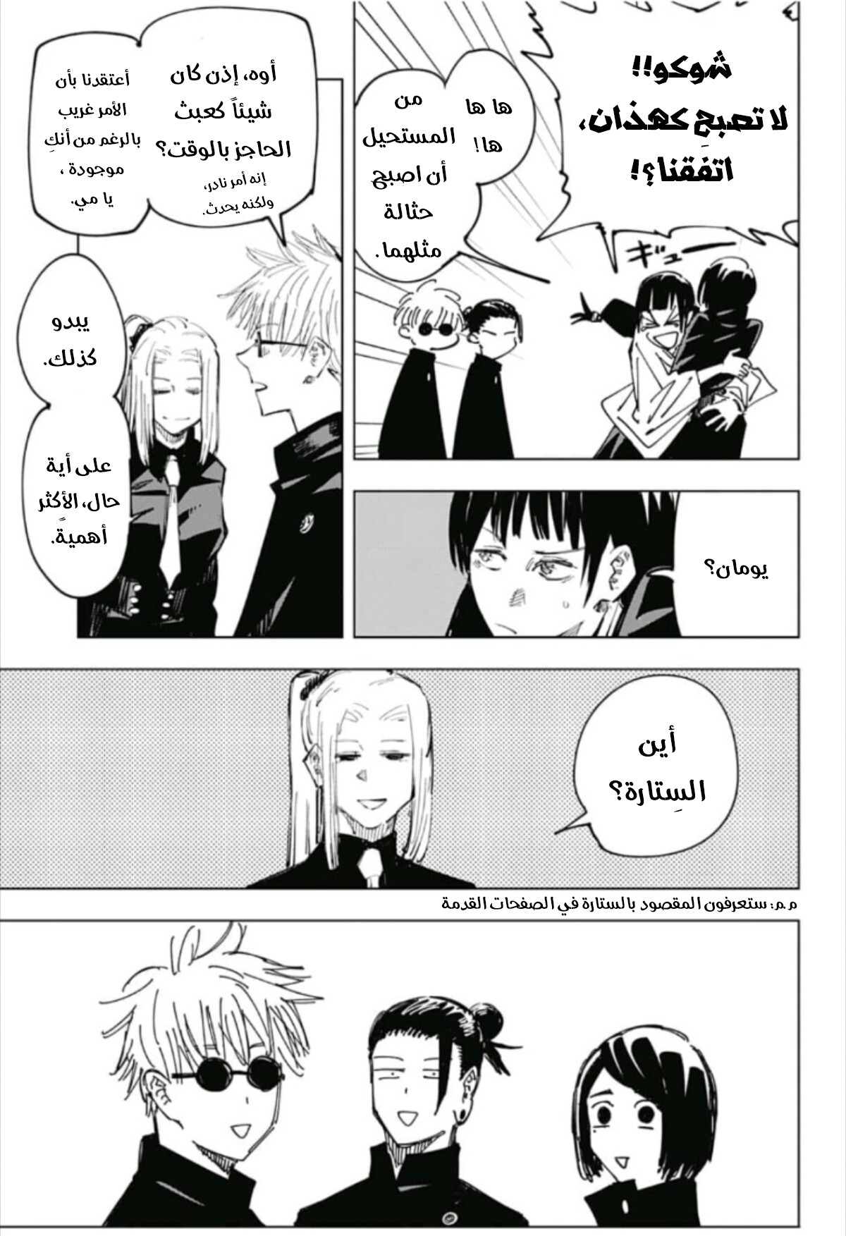 Jujutsu Kaisen: Chapter 65 - Page 14