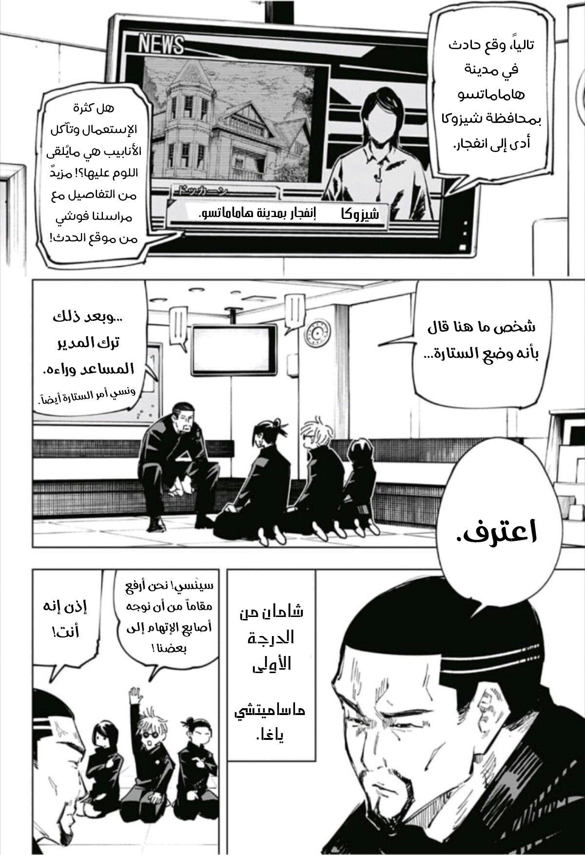 Jujutsu Kaisen: Chapter 65 - Page 15