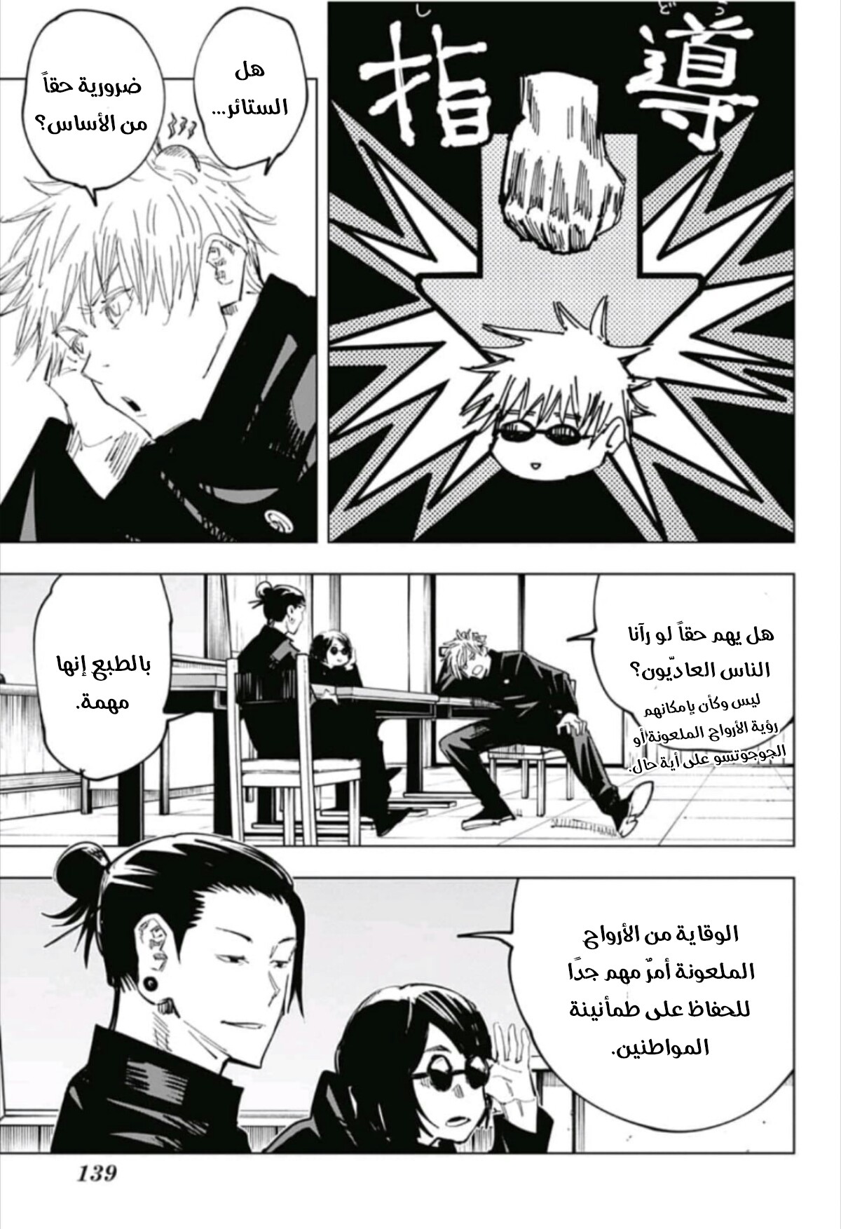 Jujutsu Kaisen: Chapter 65 - Page 16