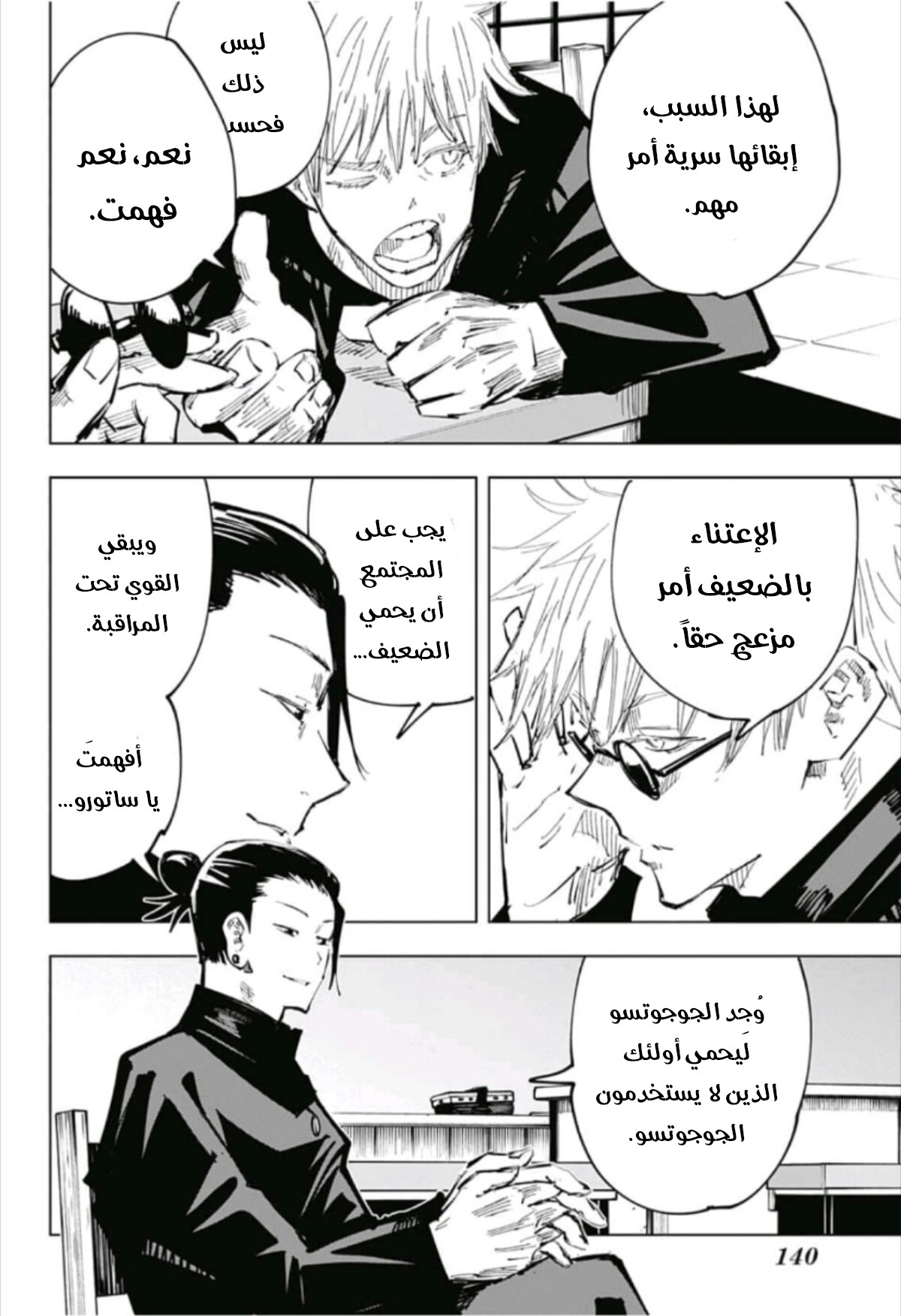 Jujutsu Kaisen: Chapter 65 - Page 17