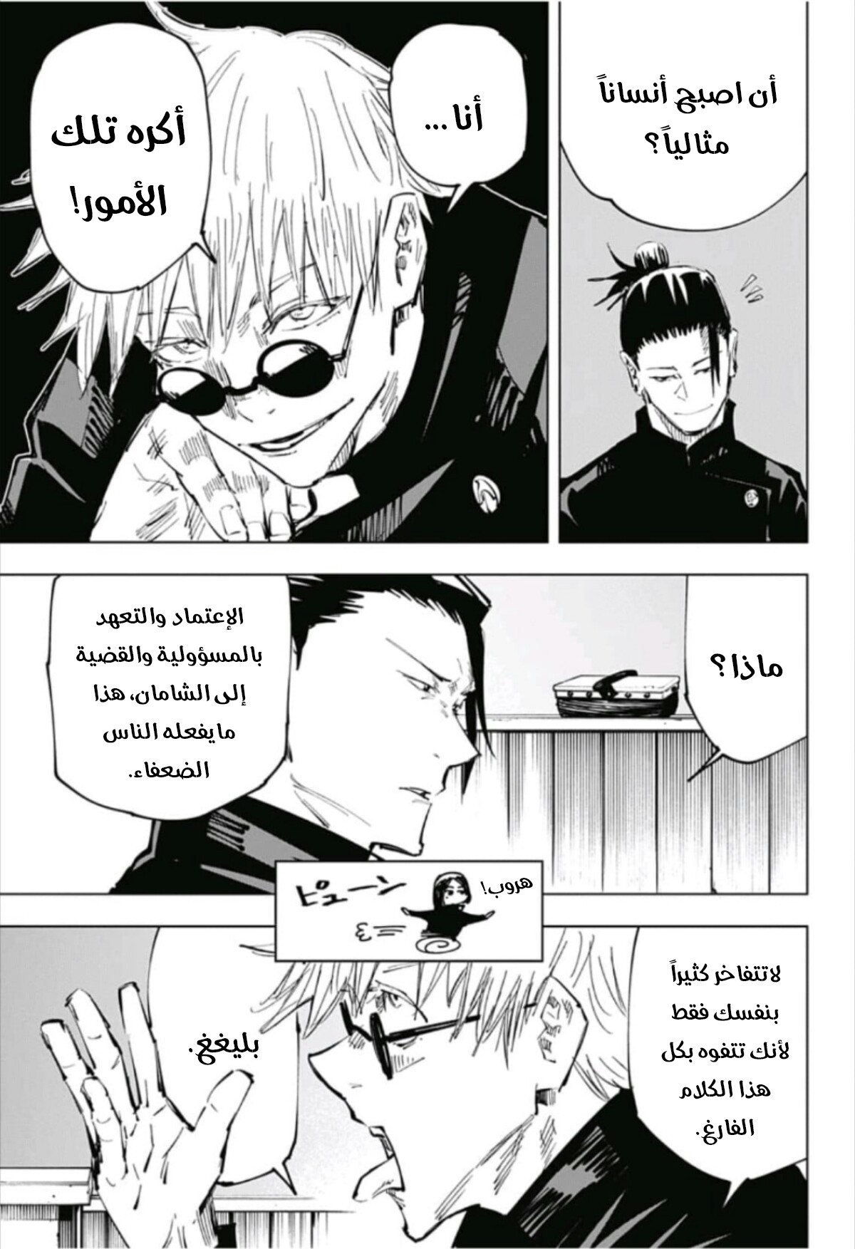 Jujutsu Kaisen: Chapter 65 - Page 18