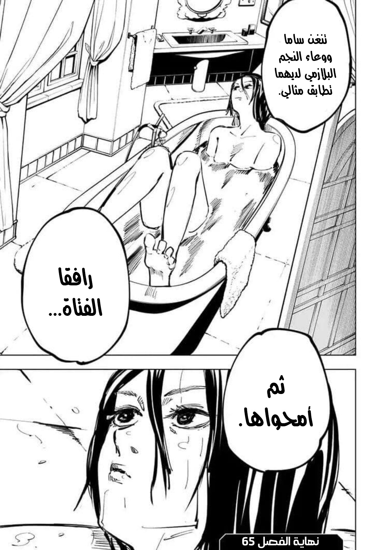 Jujutsu Kaisen: Chapter 65 - Page 22