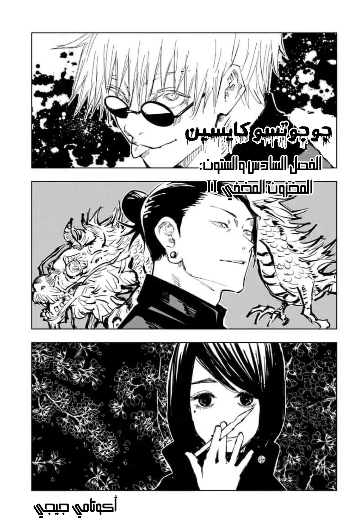 Jujutsu Kaisen: Chapter 66 - Page 2