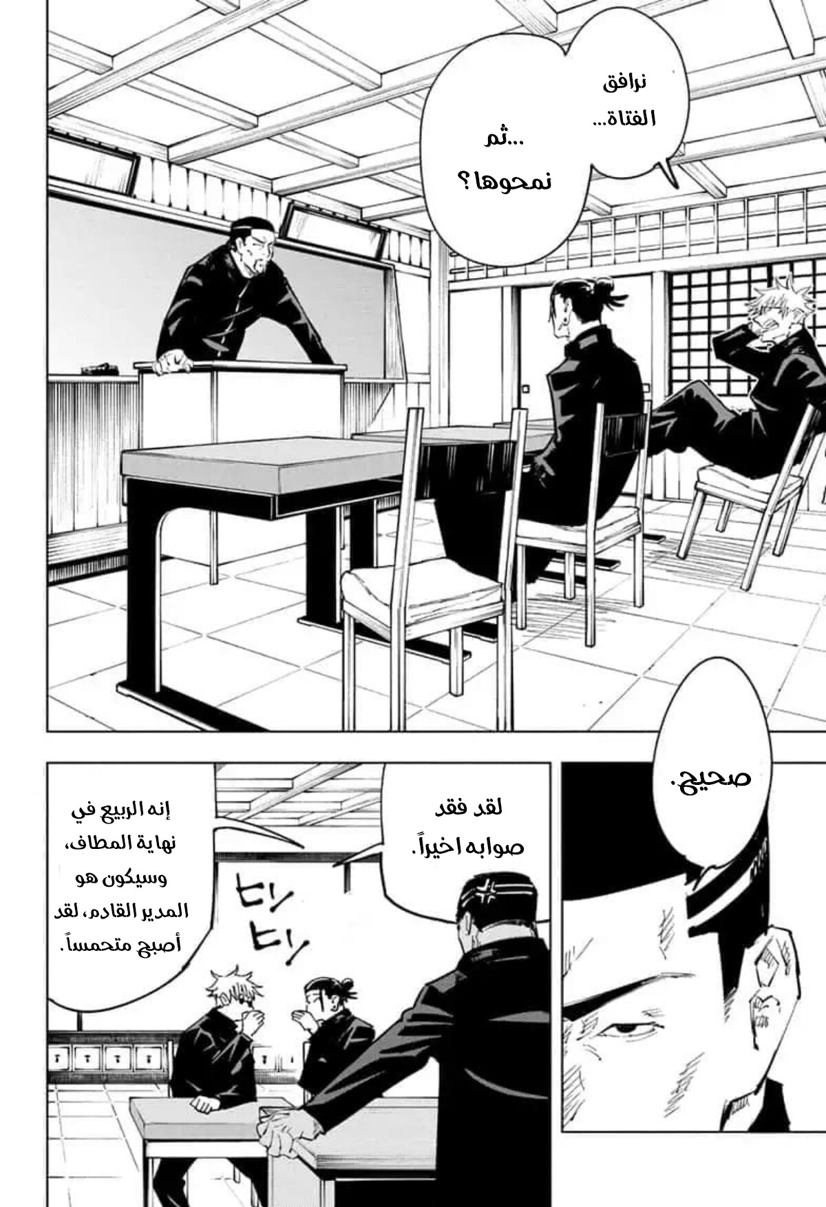 Jujutsu Kaisen: Chapter 66 - Page 3