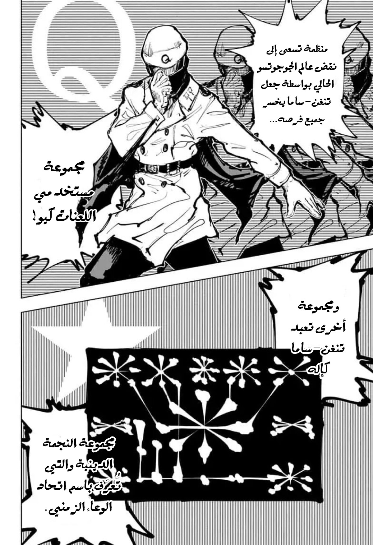 Jujutsu Kaisen: Chapter 66 - Page 7