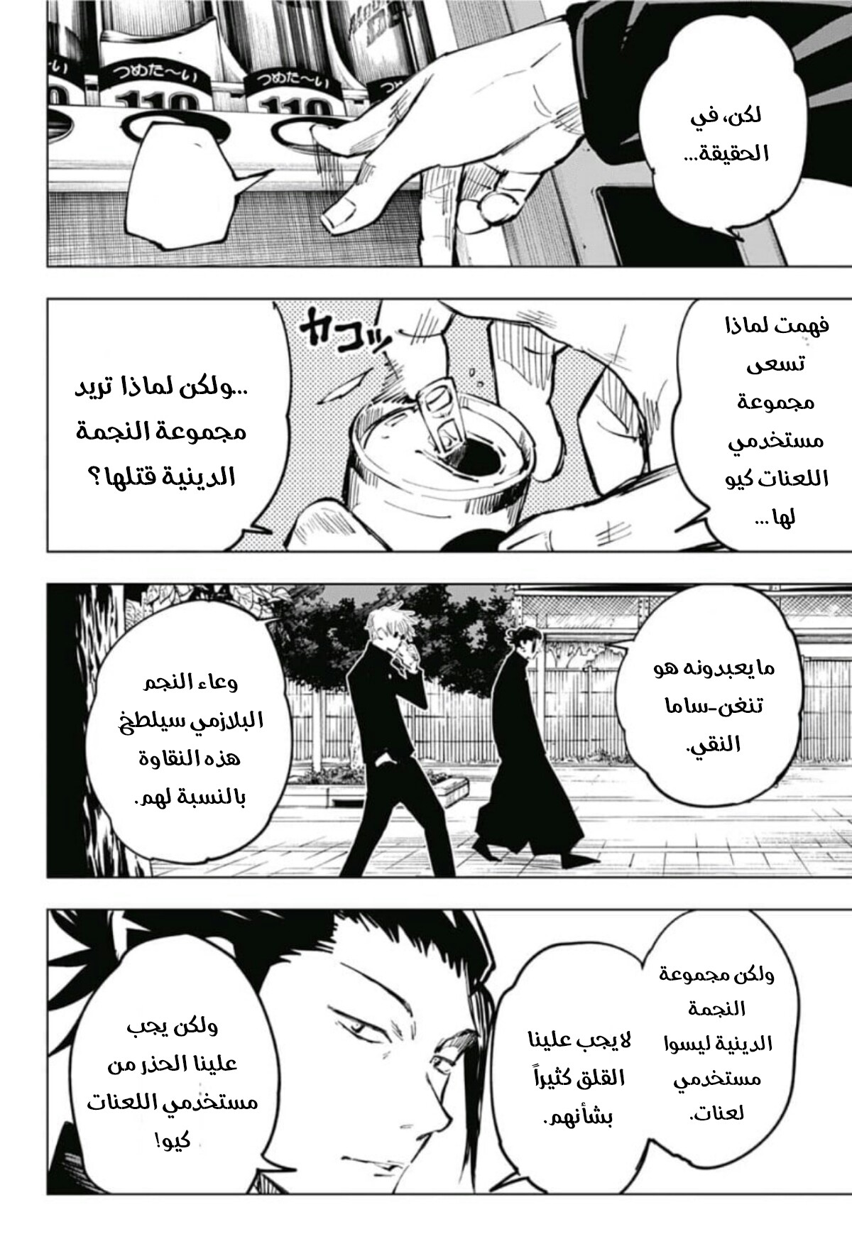 Jujutsu Kaisen: Chapter 66 - Page 9