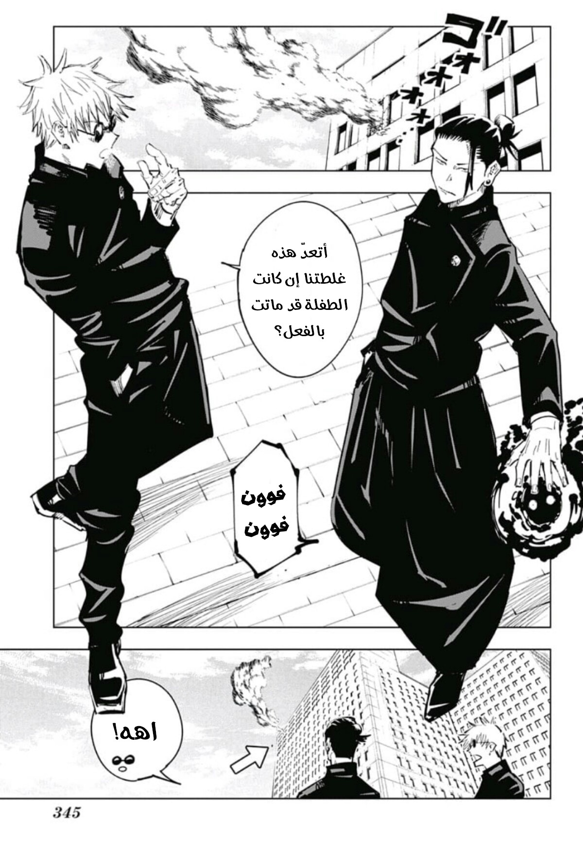 Jujutsu Kaisen: Chapter 66 - Page 12