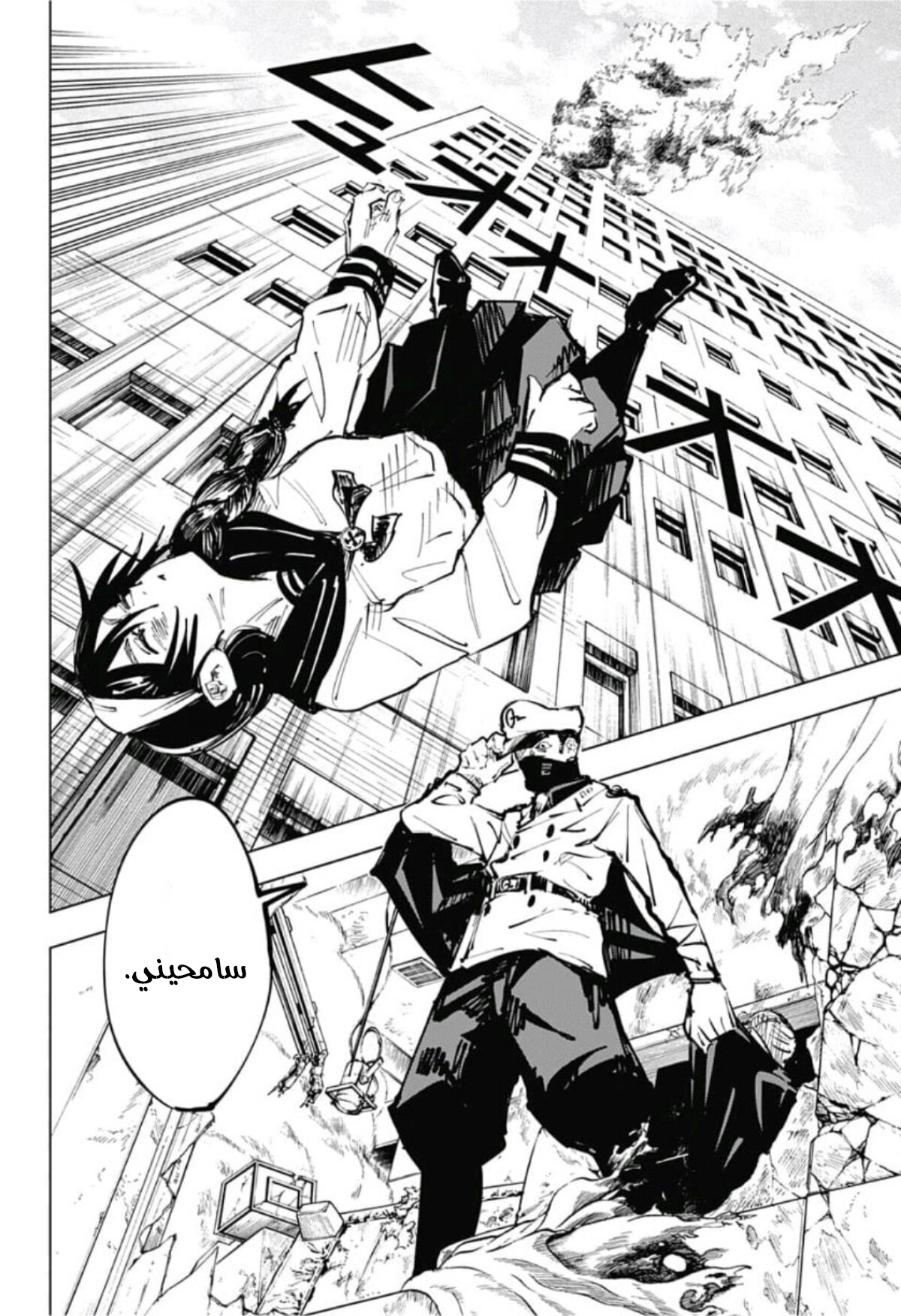 Jujutsu Kaisen: Chapter 66 - Page 13