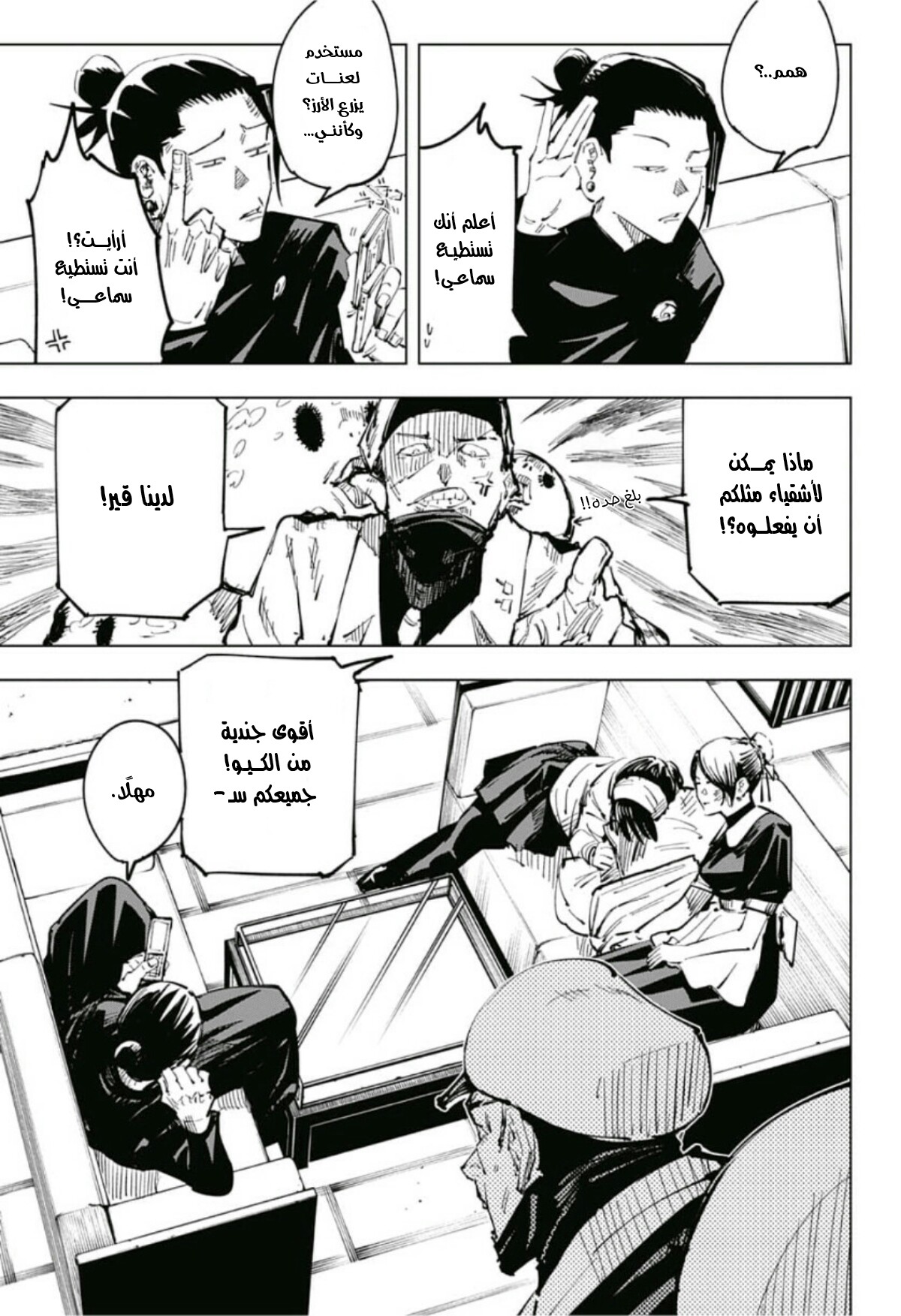 Jujutsu Kaisen: Chapter 67 - Page 4