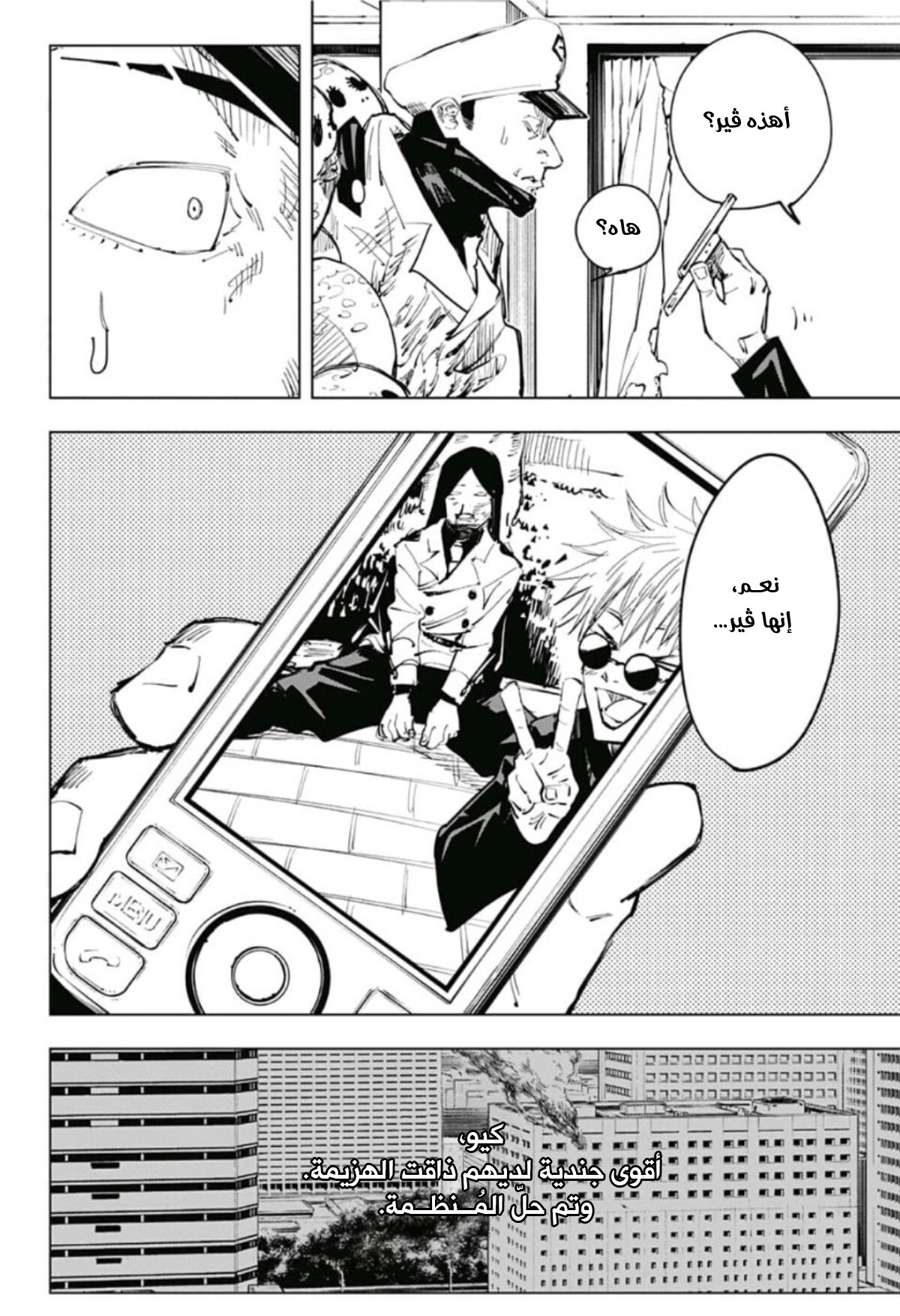 Jujutsu Kaisen: Chapter 67 - Page 5