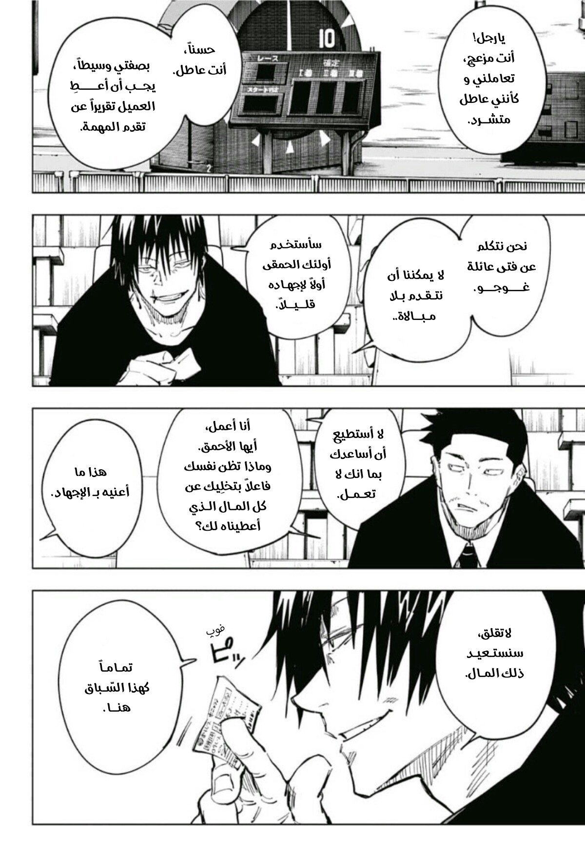 Jujutsu Kaisen: Chapter 67 - Page 7