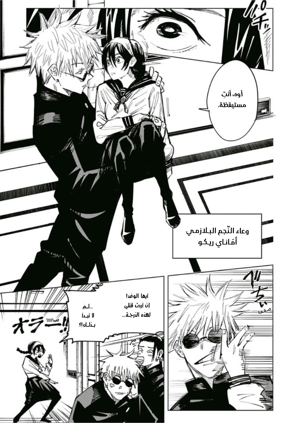 Jujutsu Kaisen: Chapter 67 - Page 10