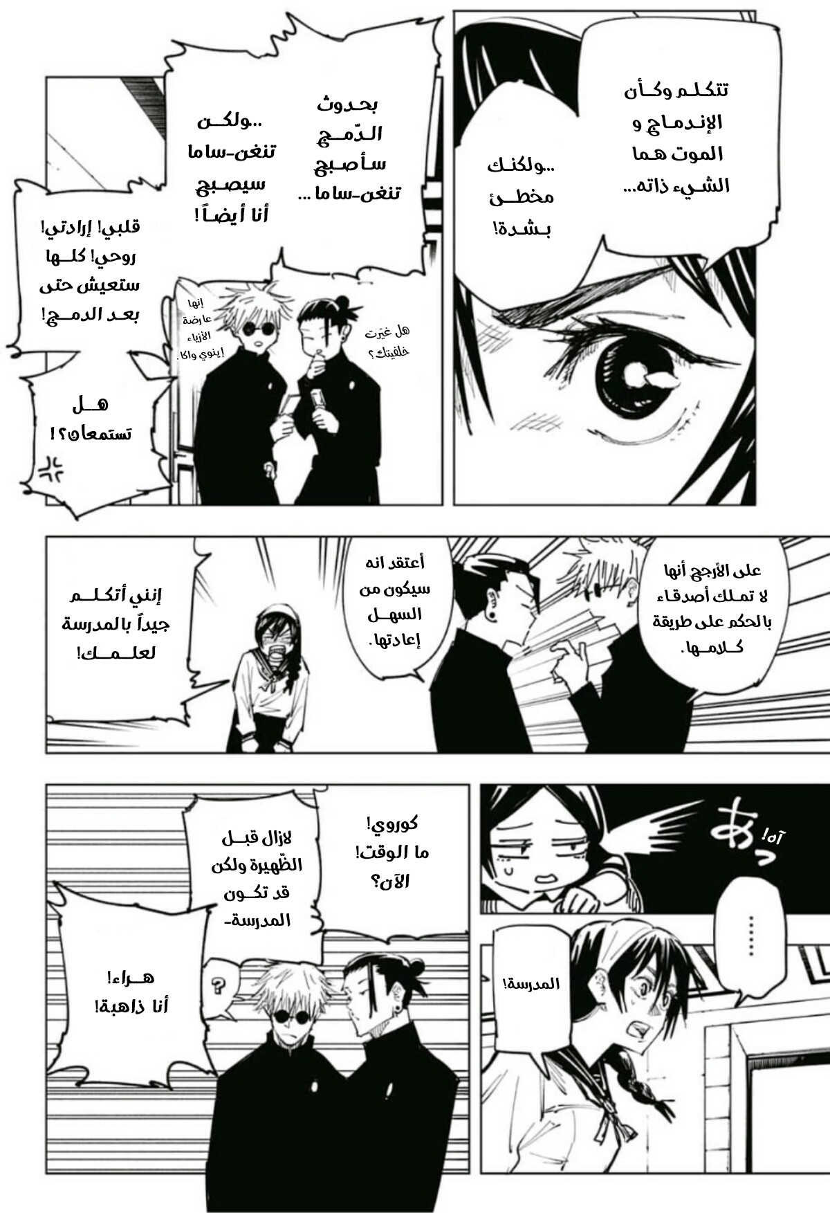 Jujutsu Kaisen: Chapter 67 - Page 13