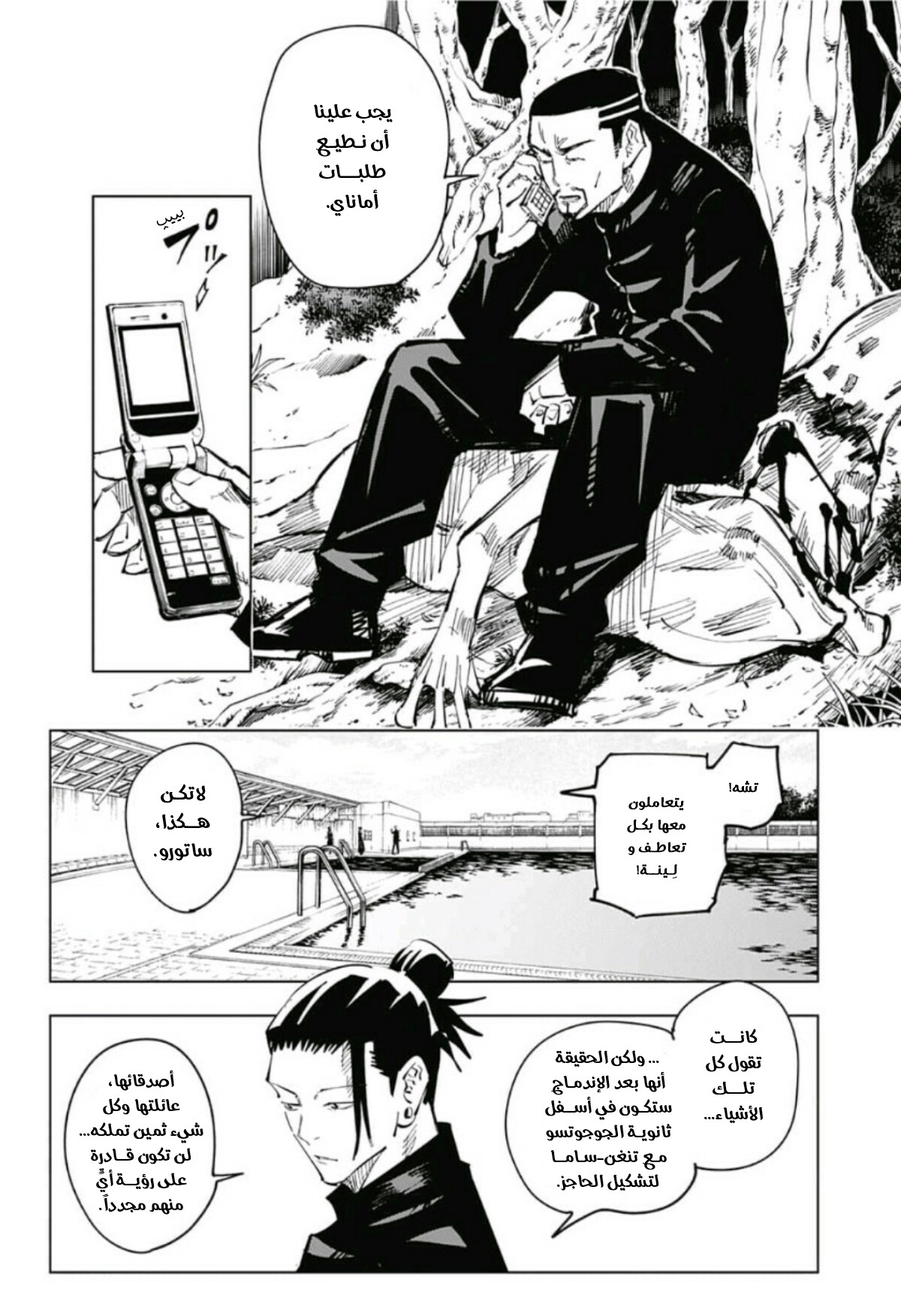 Jujutsu Kaisen: Chapter 67 - Page 15