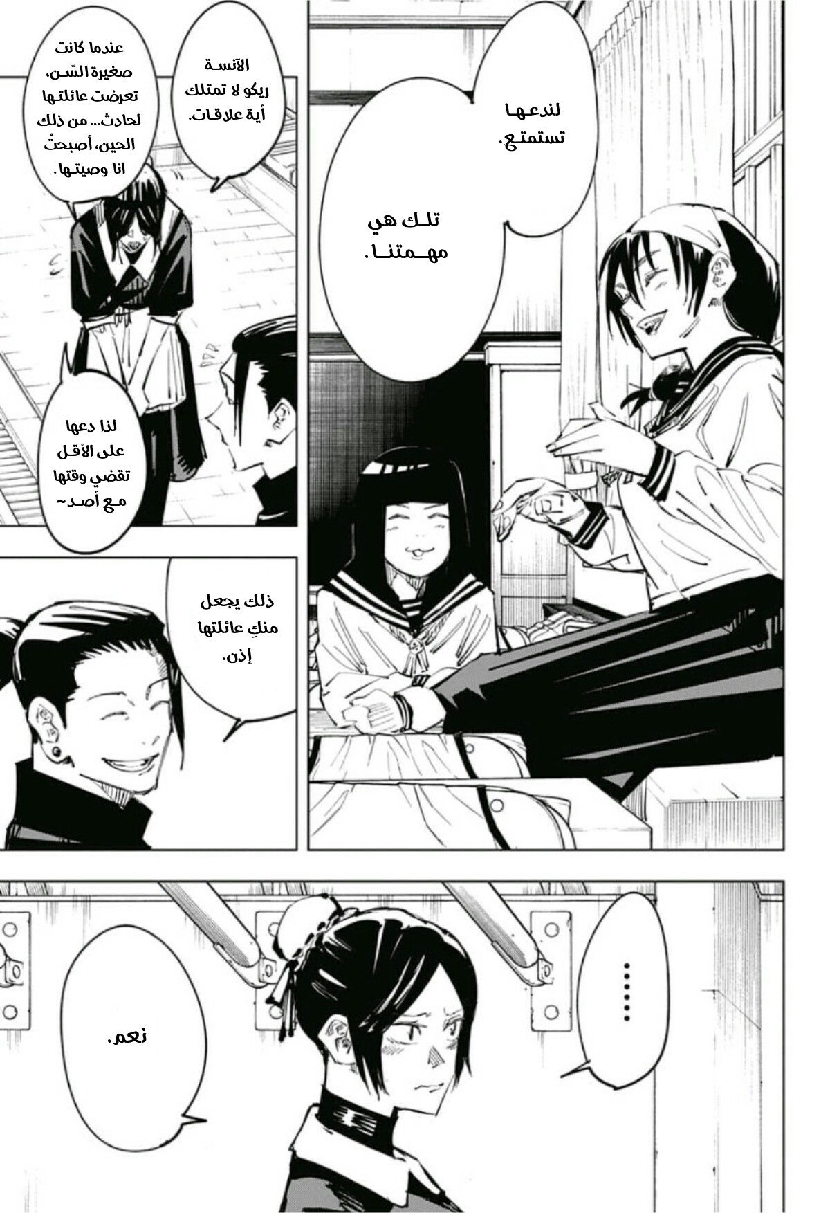 Jujutsu Kaisen: Chapter 67 - Page 16