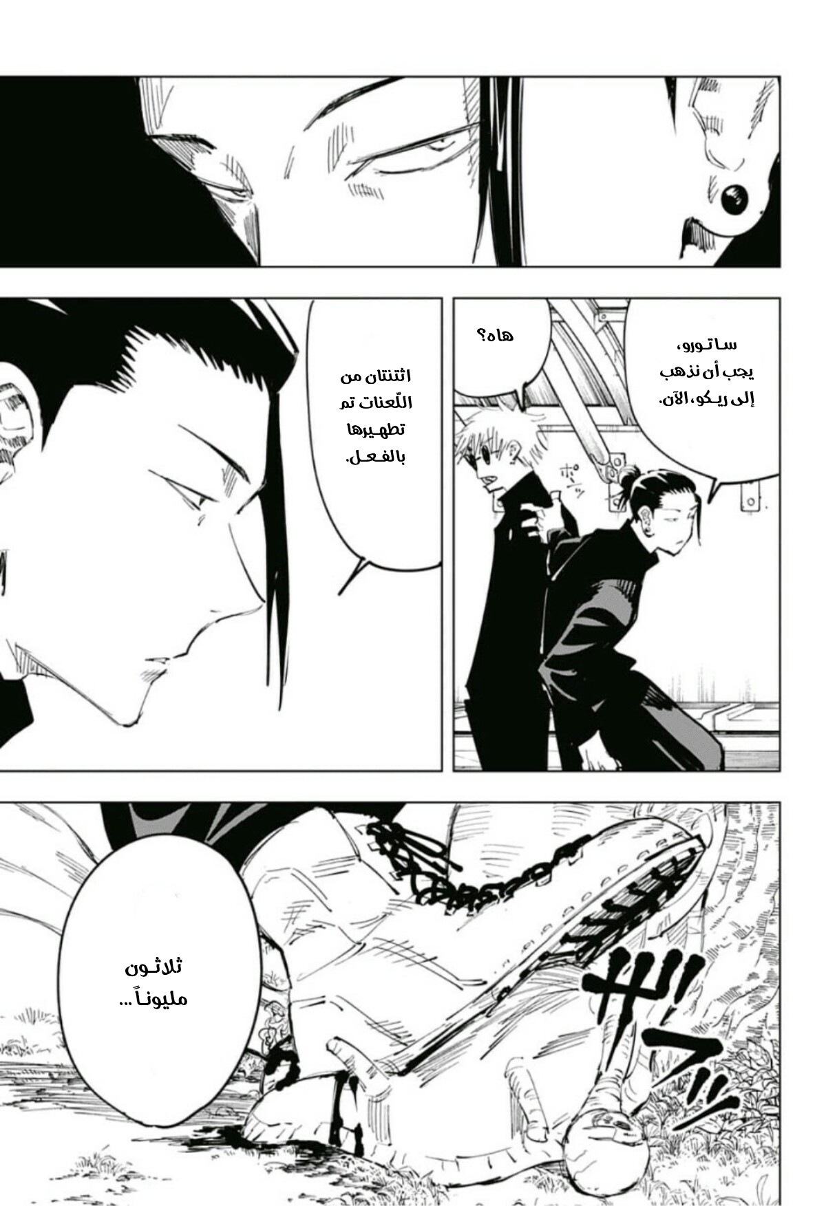 Jujutsu Kaisen: Chapter 67 - Page 18