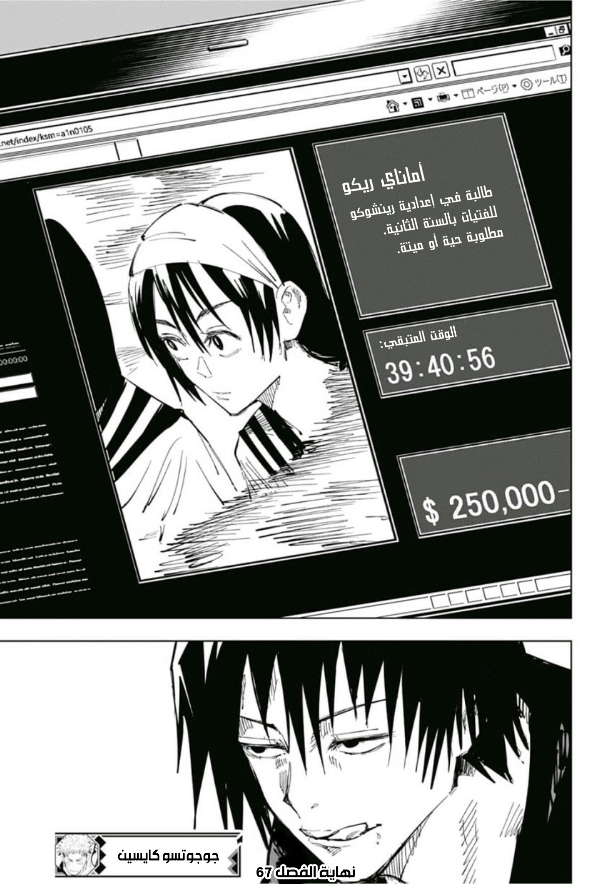 Jujutsu Kaisen: Chapter 67 - Page 20