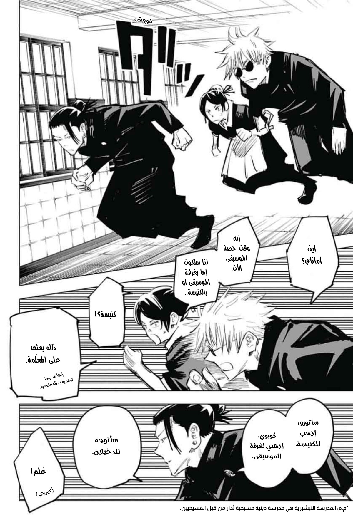 Jujutsu Kaisen: Chapter 68 - Page 5