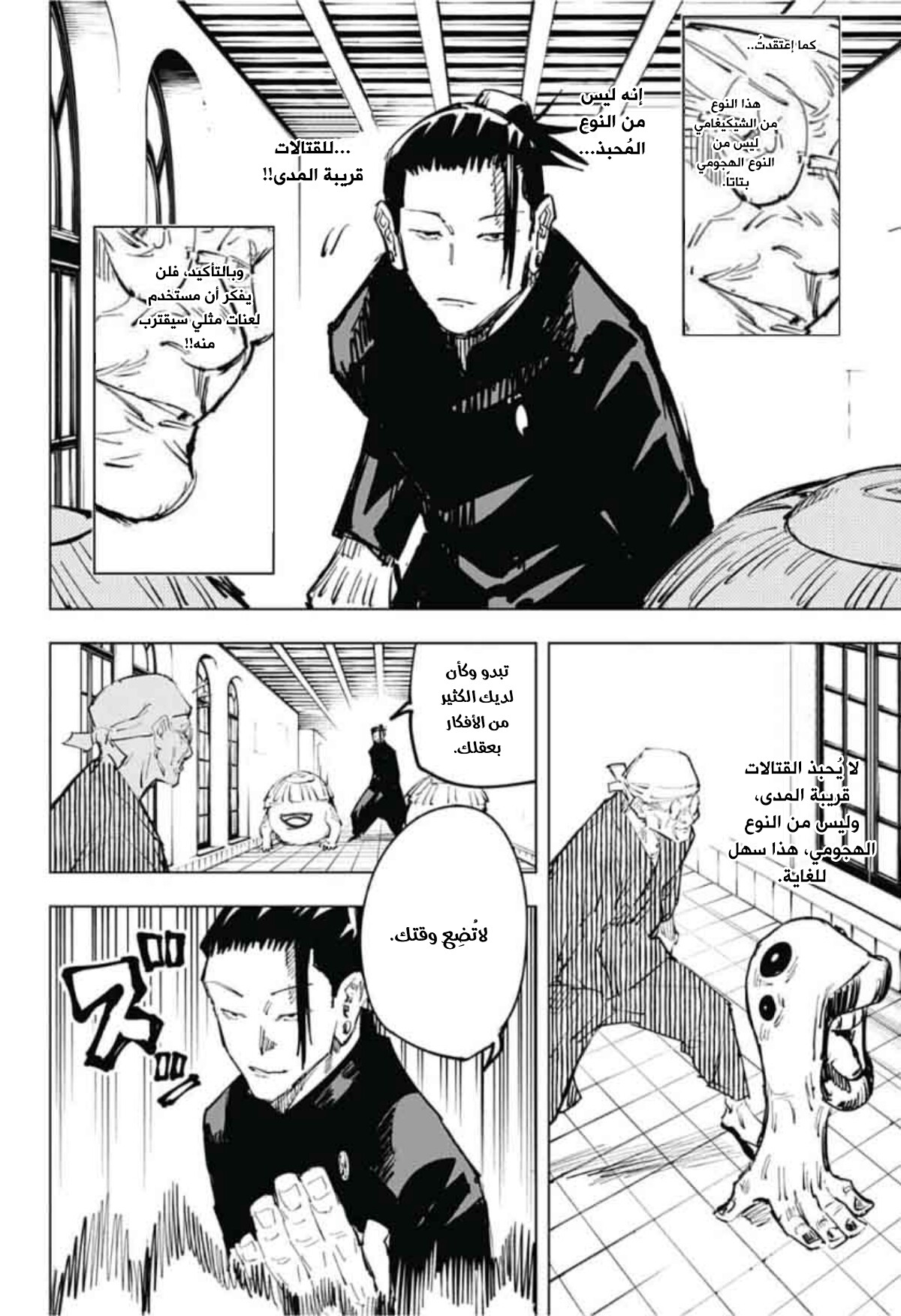 Jujutsu Kaisen: Chapter 68 - Page 9