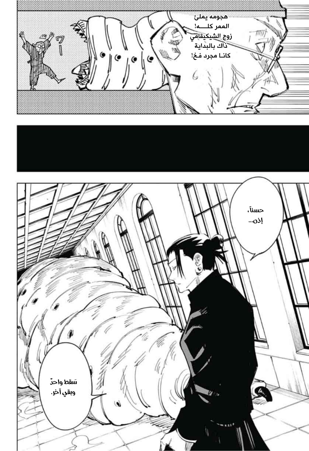 Jujutsu Kaisen: Chapter 68 - Page 11