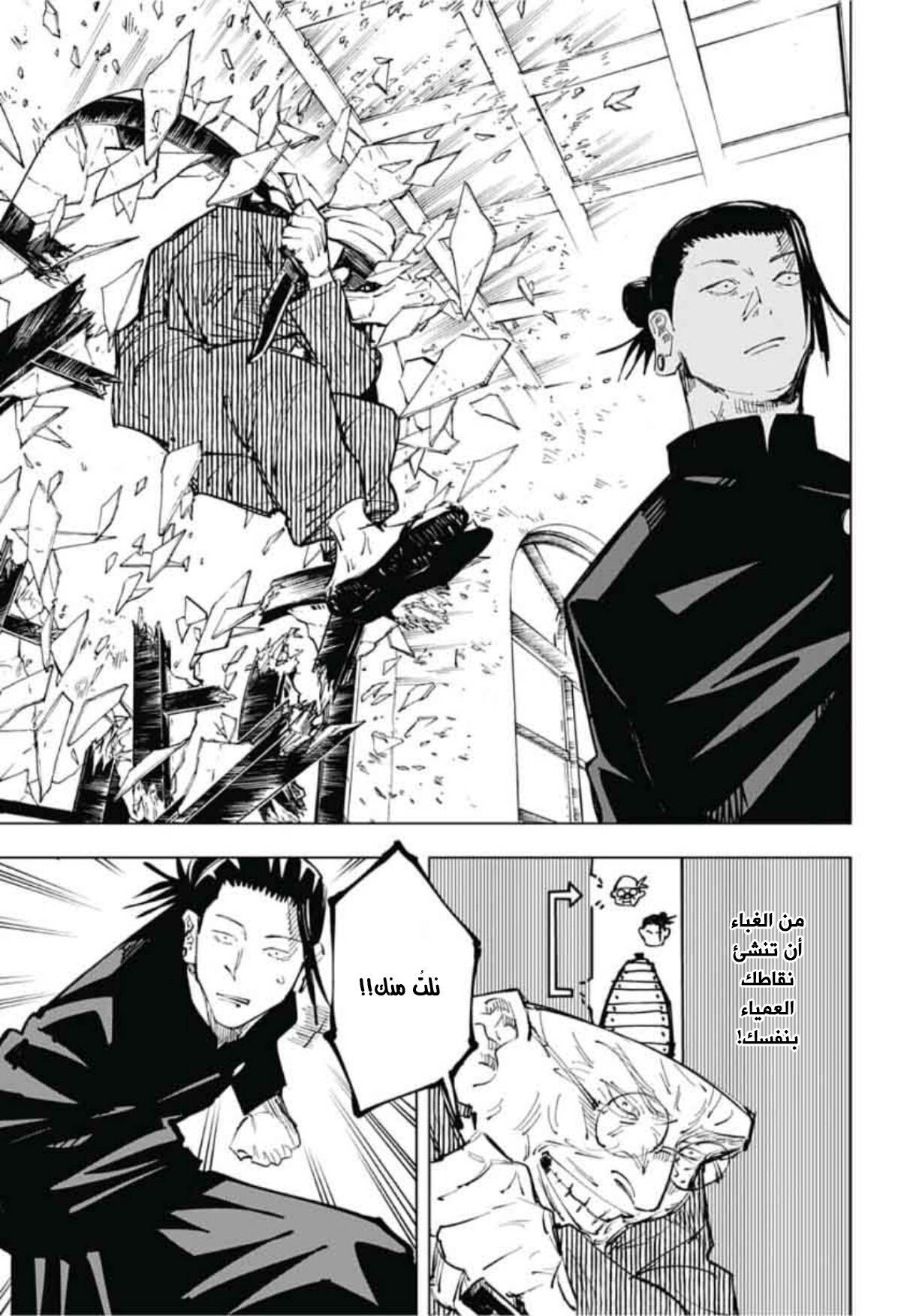 Jujutsu Kaisen: Chapter 68 - Page 12