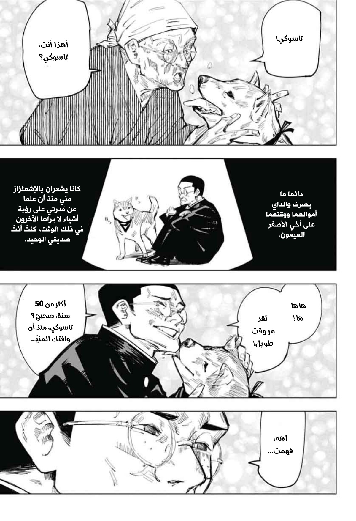 Jujutsu Kaisen: Chapter 68 - Page 14