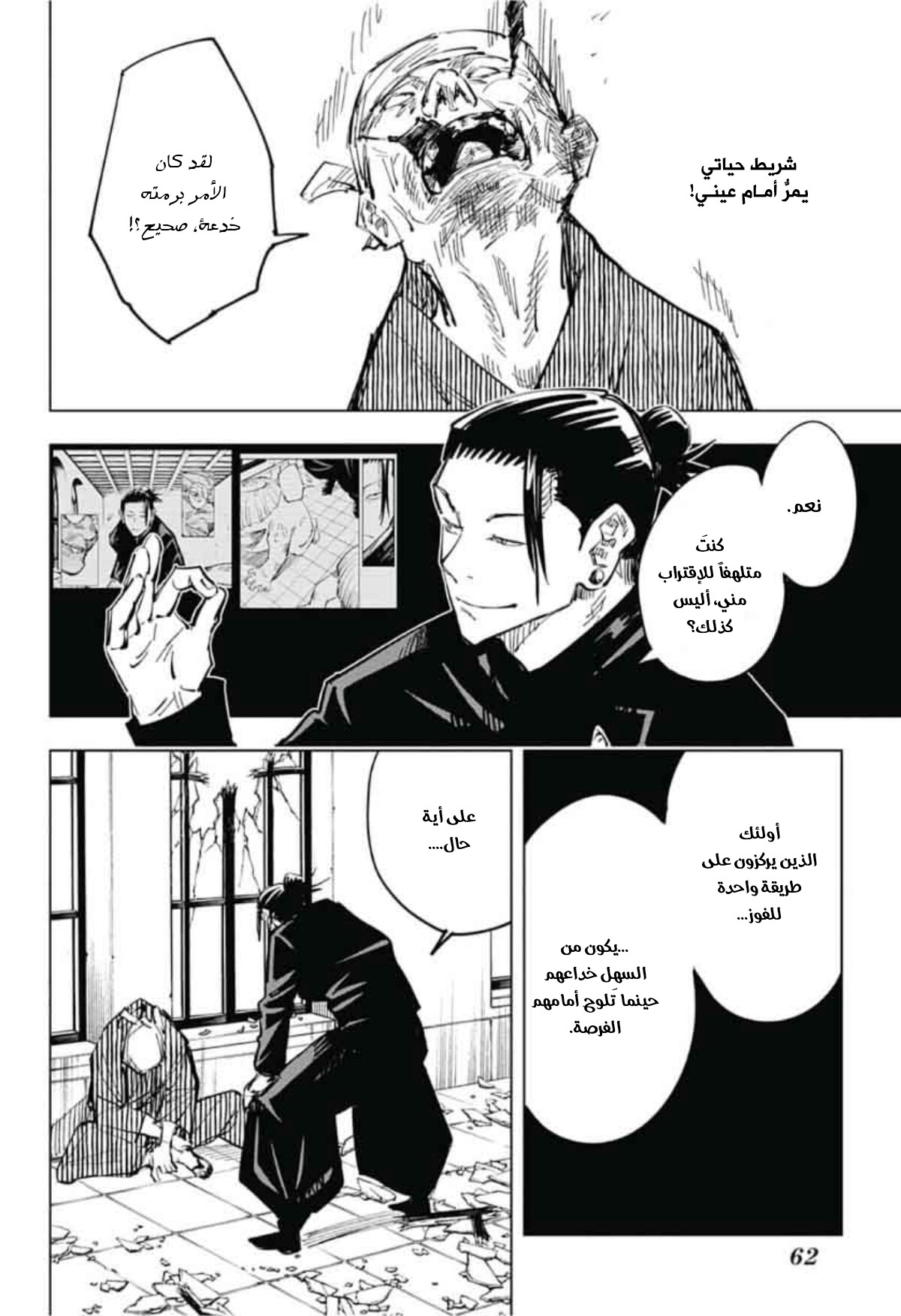 Jujutsu Kaisen: Chapter 68 - Page 17