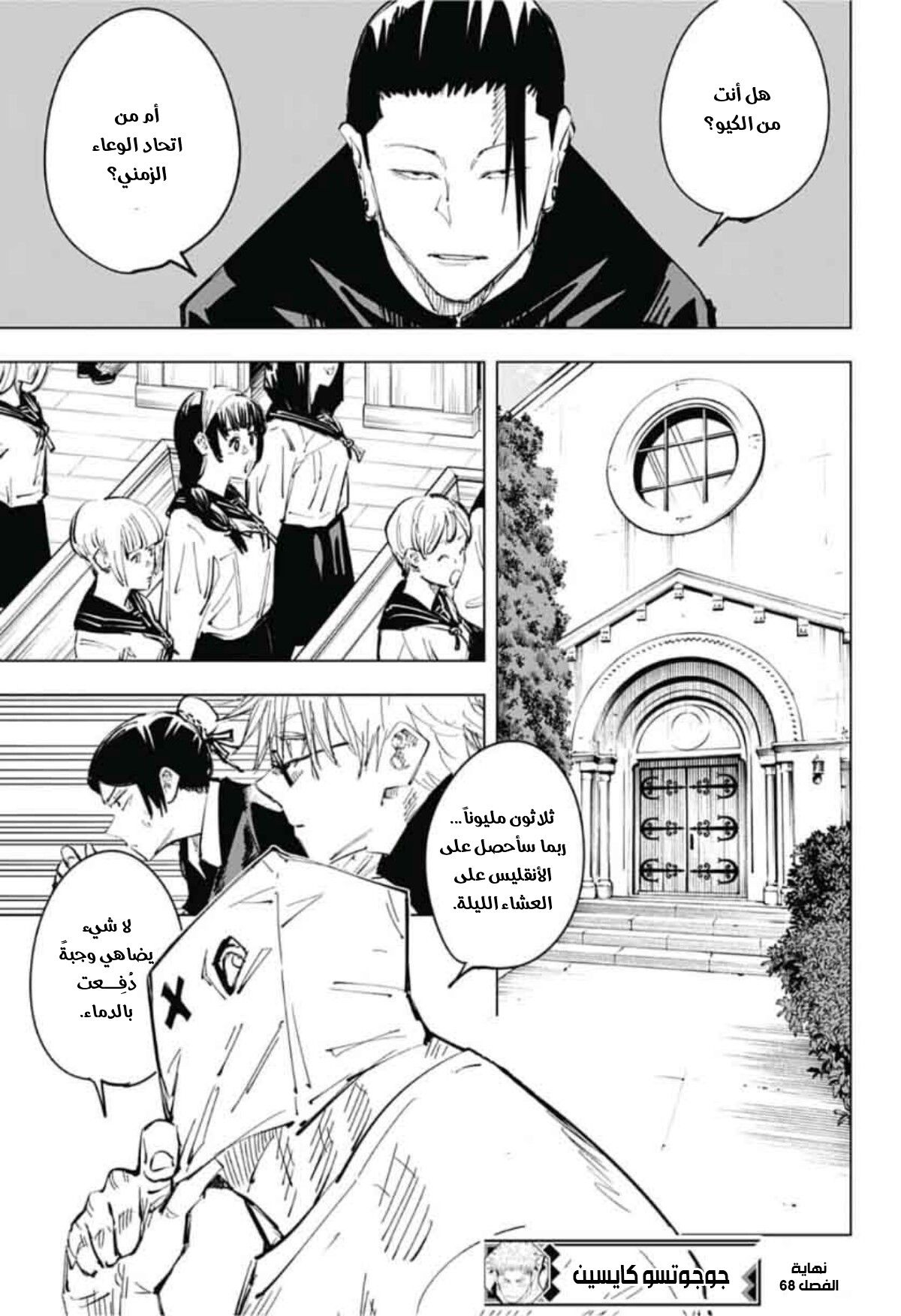 Jujutsu Kaisen: Chapter 68 - Page 18