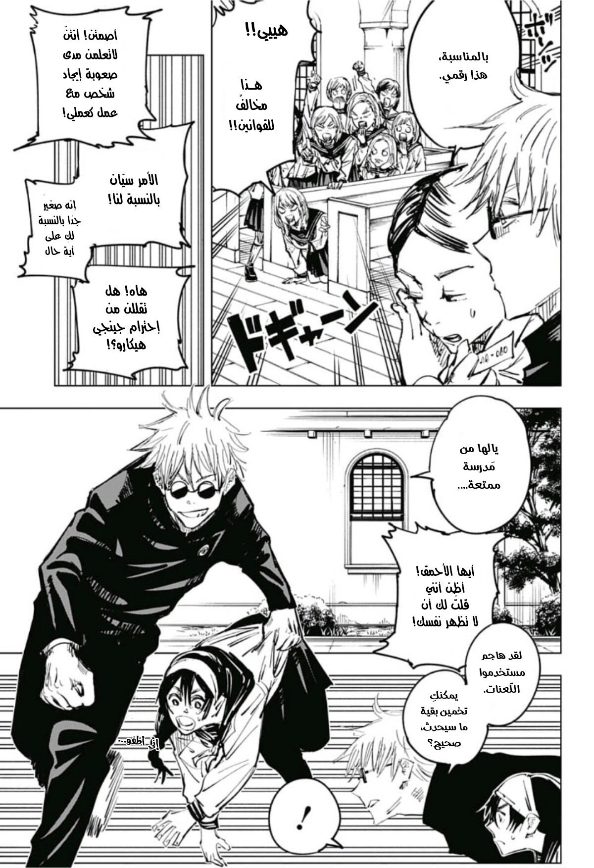 Jujutsu Kaisen: Chapter 69 - Page 4