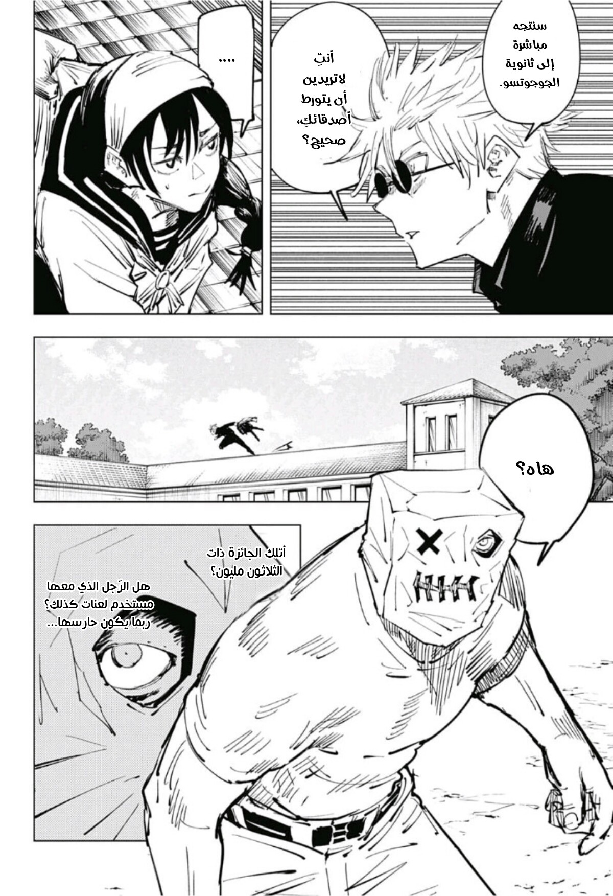 Jujutsu Kaisen: Chapter 69 - Page 5