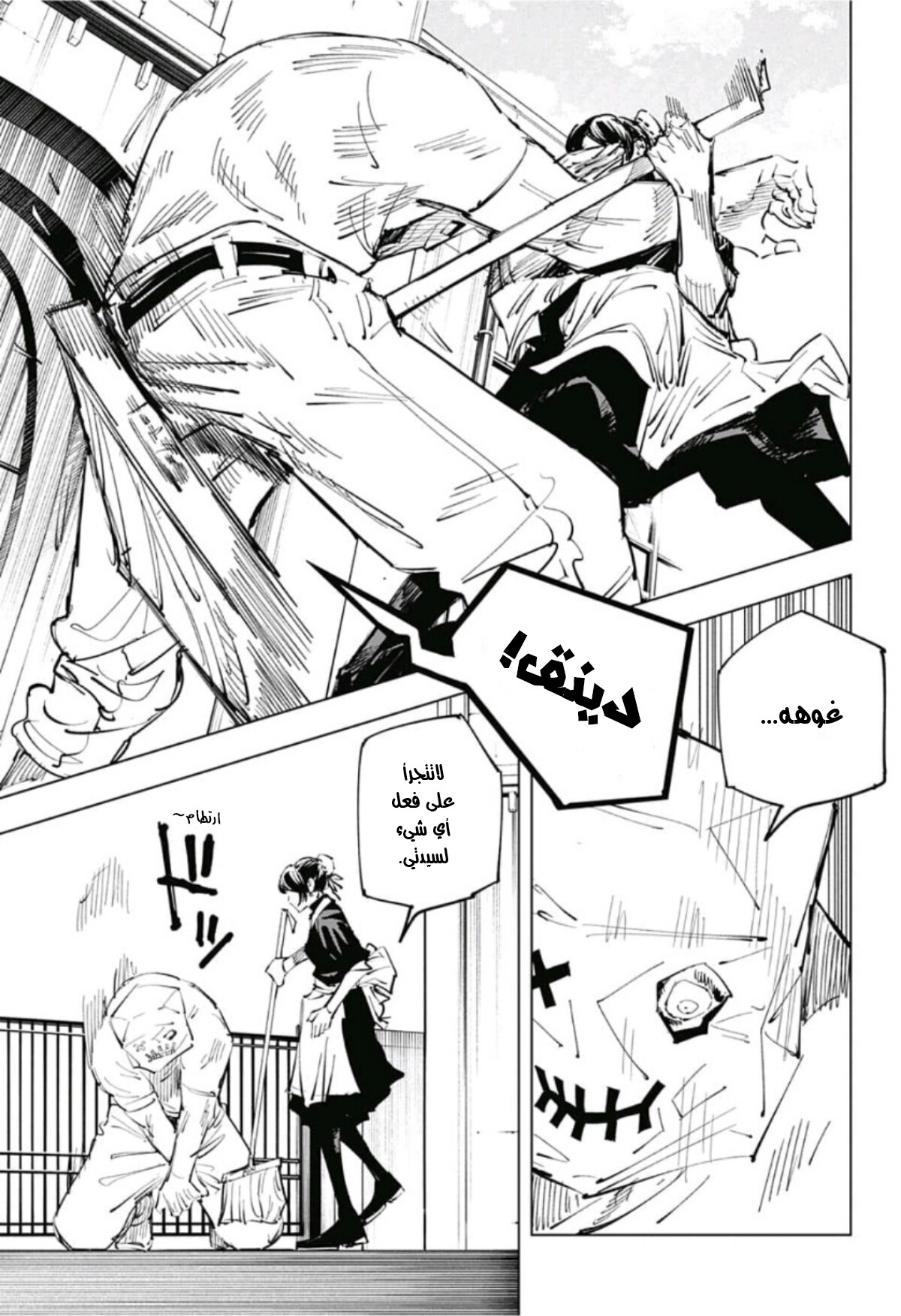 Jujutsu Kaisen: Chapter 69 - Page 8