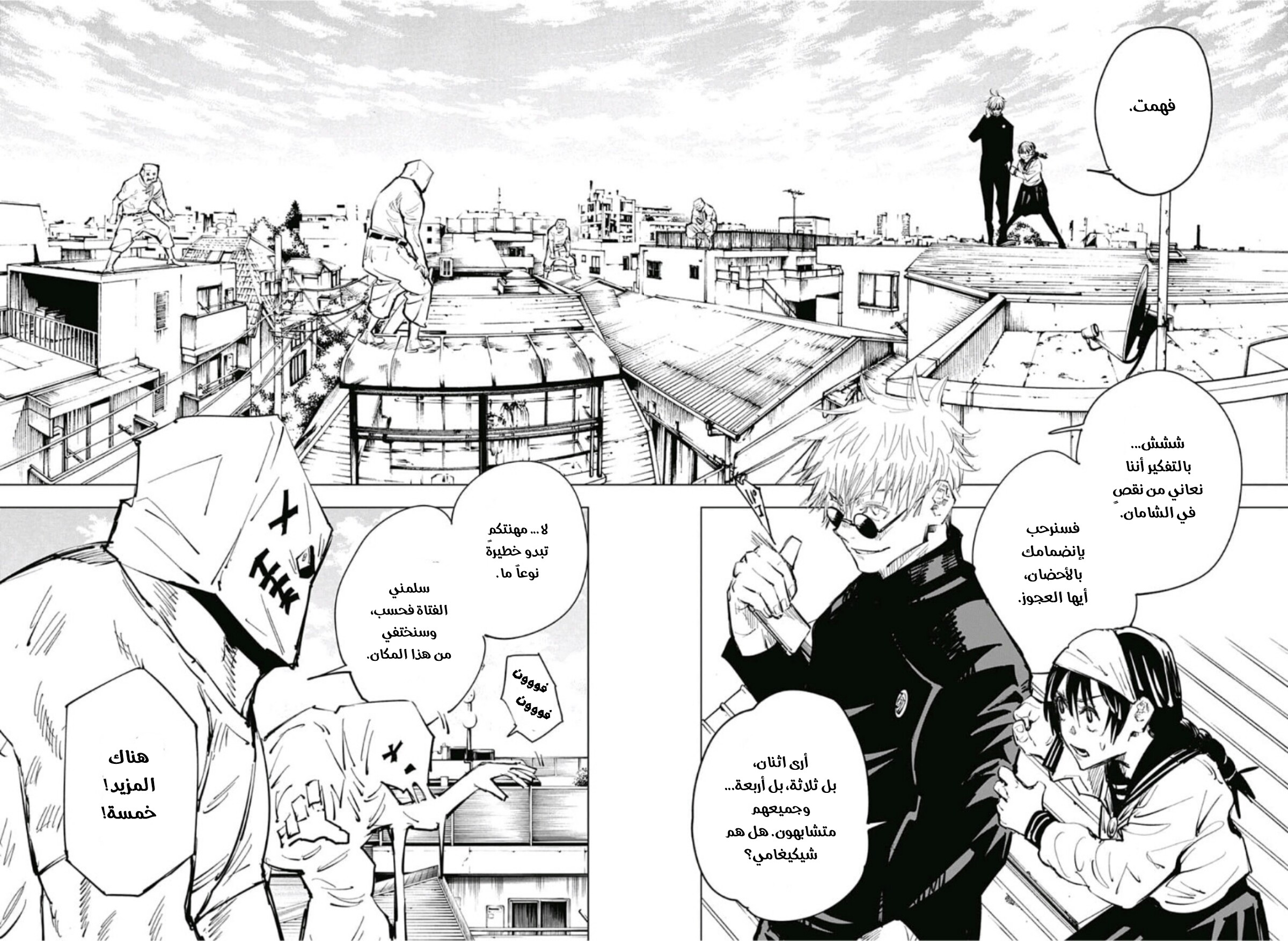 Jujutsu Kaisen: Chapter 69 - Page 11