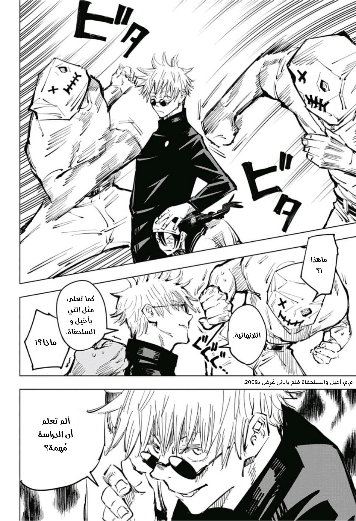 Jujutsu Kaisen: Chapter 69 - Page 14