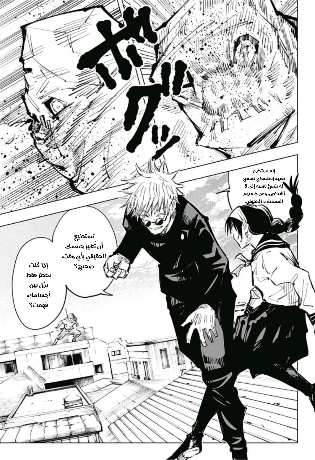 Jujutsu Kaisen: Chapter 69 - Page 15