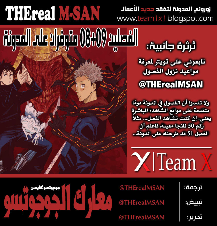 Jujutsu Kaisen: Chapter 7 - Page 2