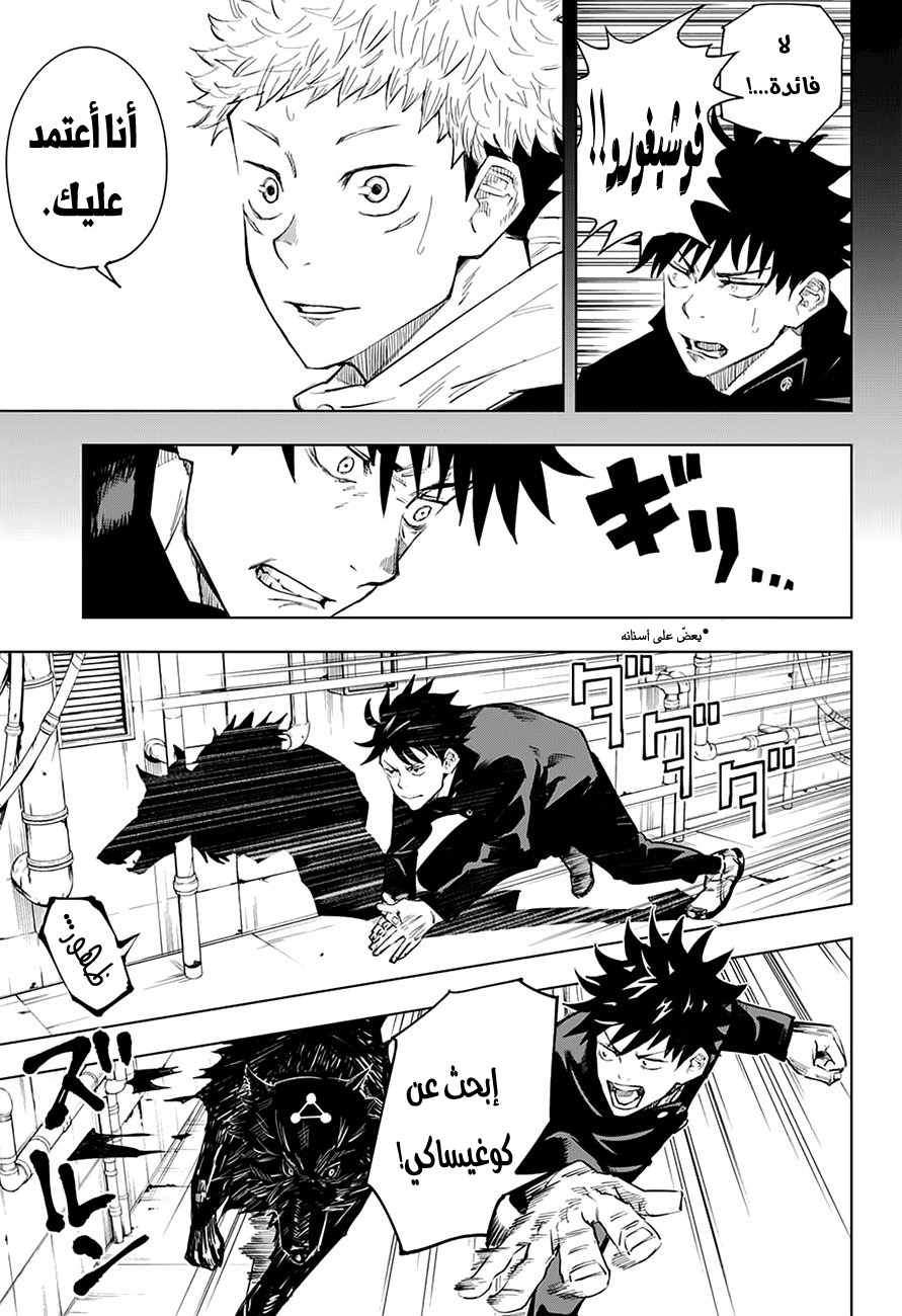 Jujutsu Kaisen: Chapter 7 - Page 7