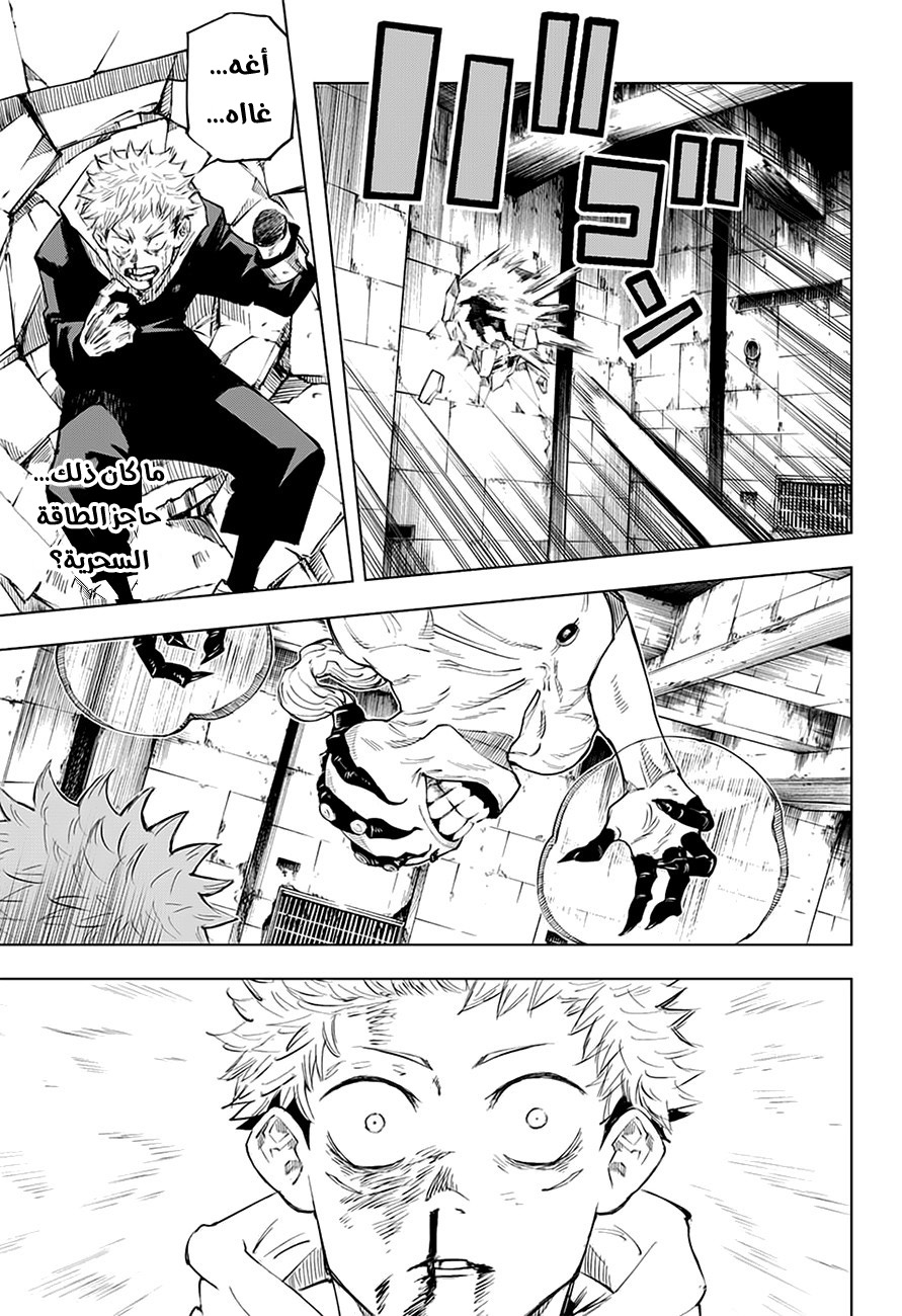Jujutsu Kaisen: Chapter 7 - Page 9