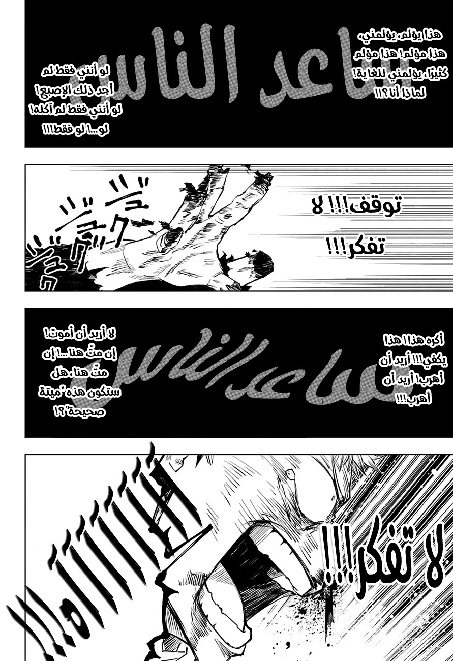 Jujutsu Kaisen: Chapter 7 - Page 12