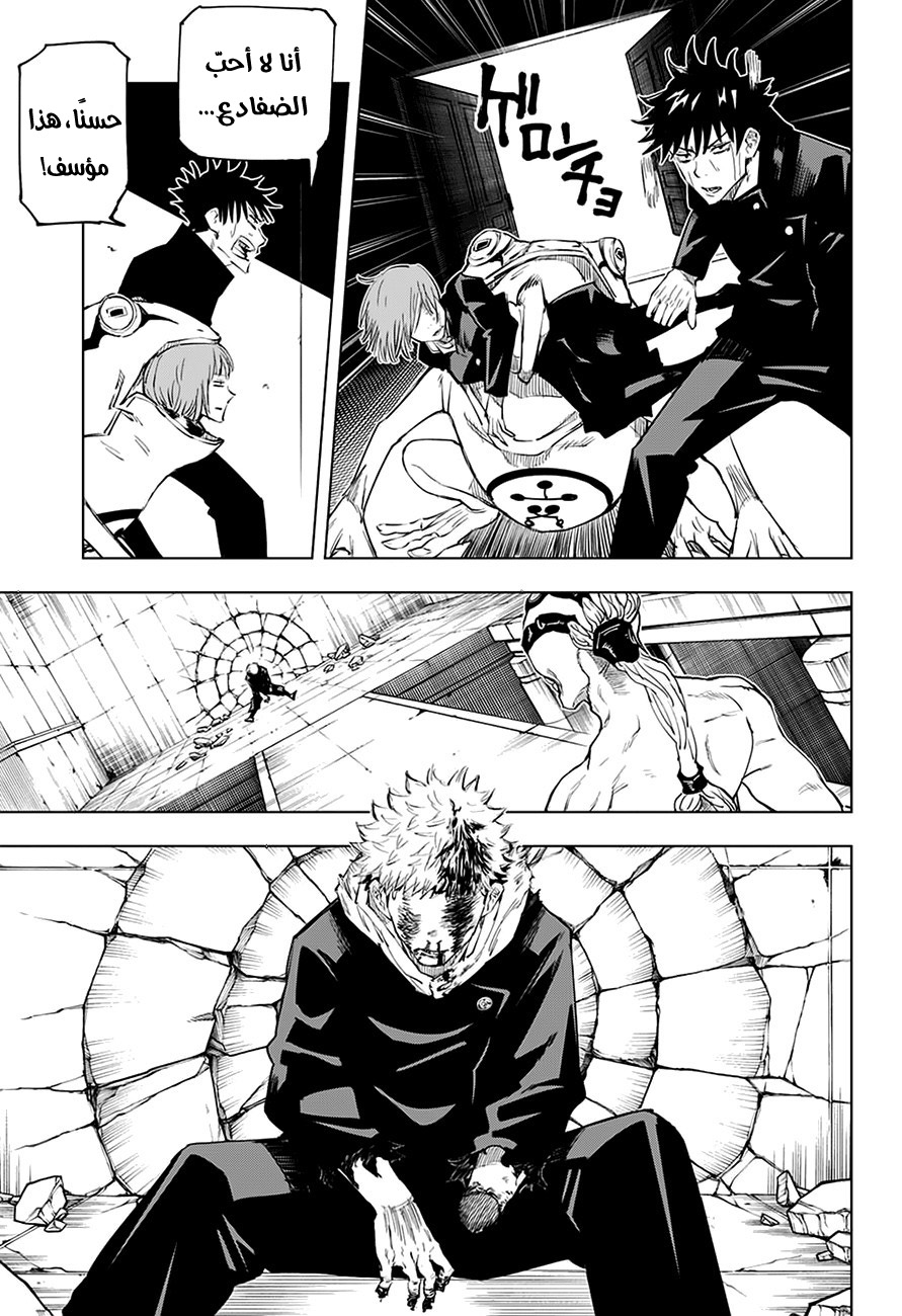 Jujutsu Kaisen: Chapter 7 - Page 15