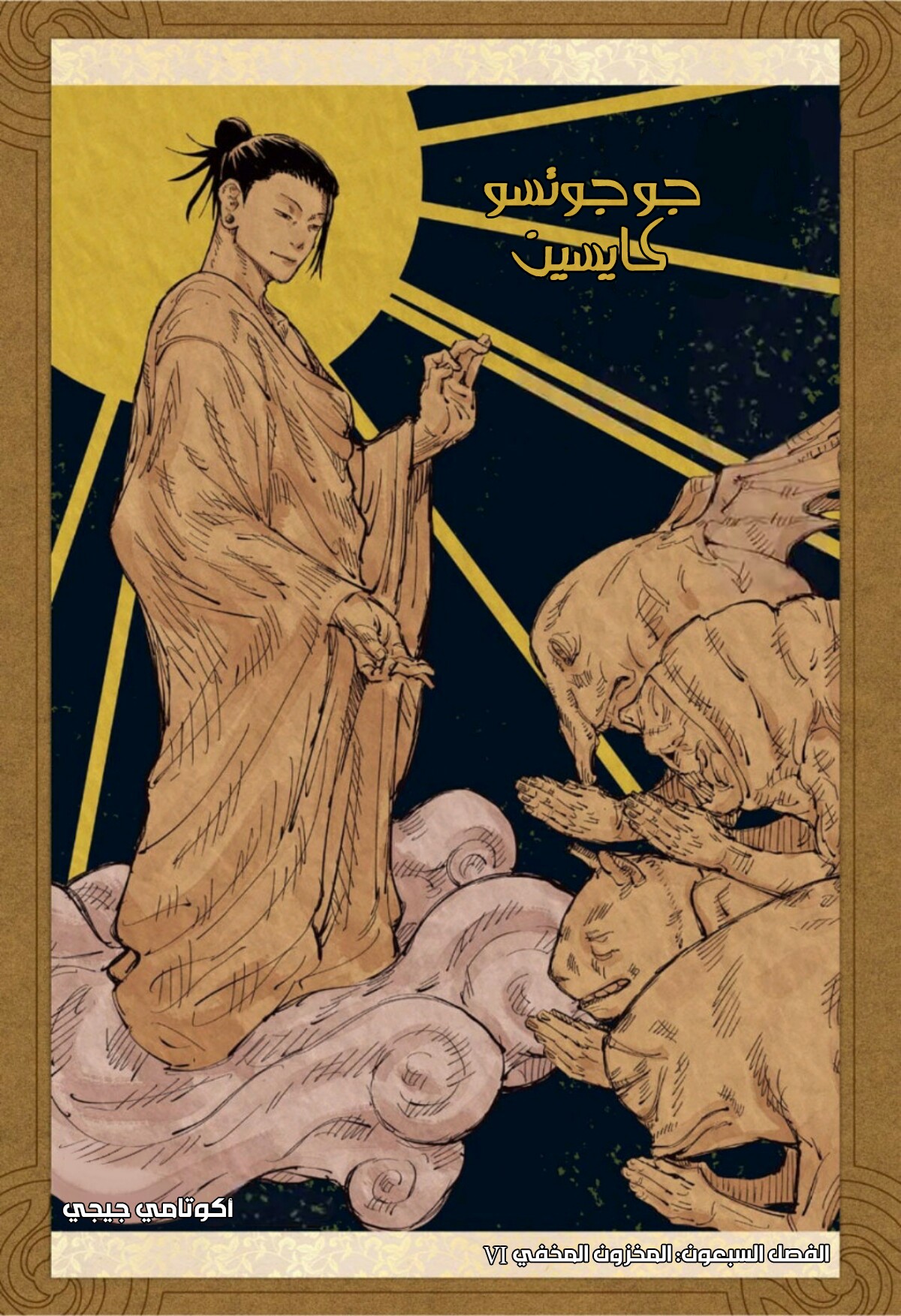 Jujutsu Kaisen: Chapter 70 - Page 2