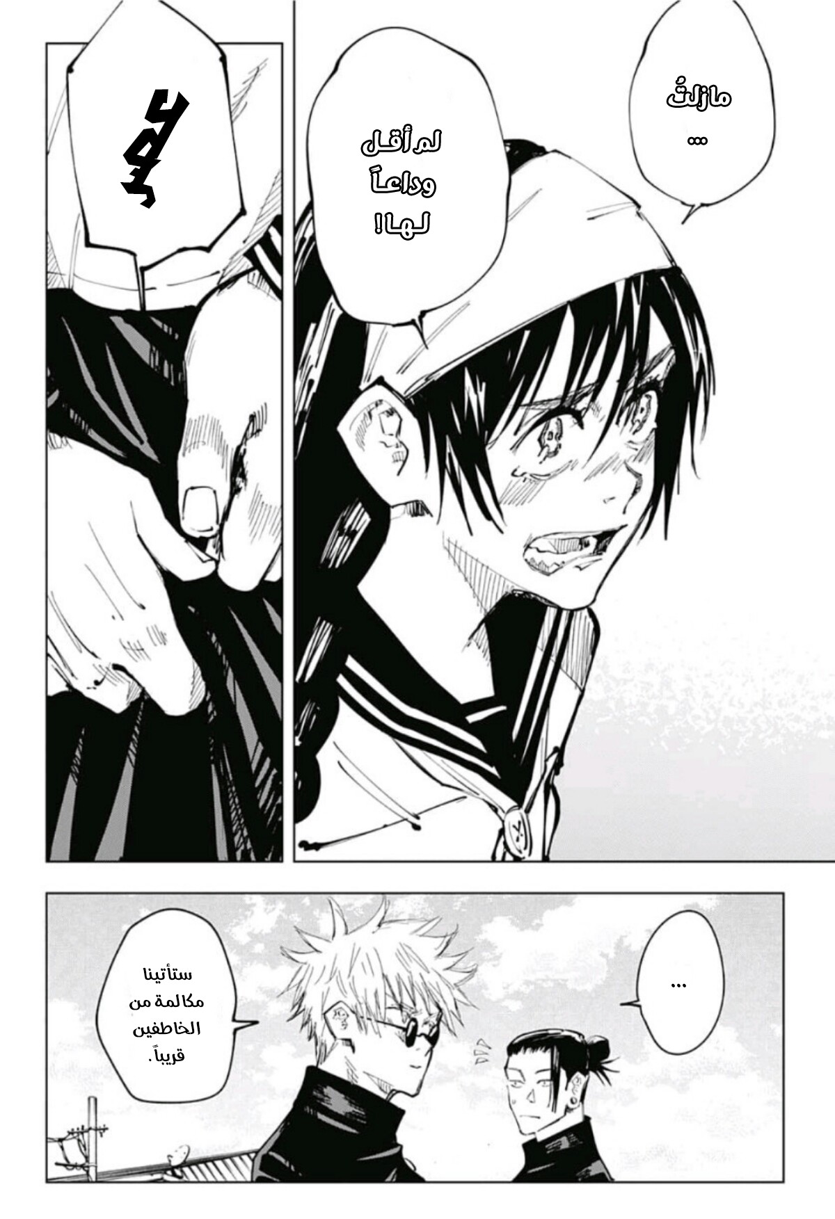 Jujutsu Kaisen: Chapter 70 - Page 5