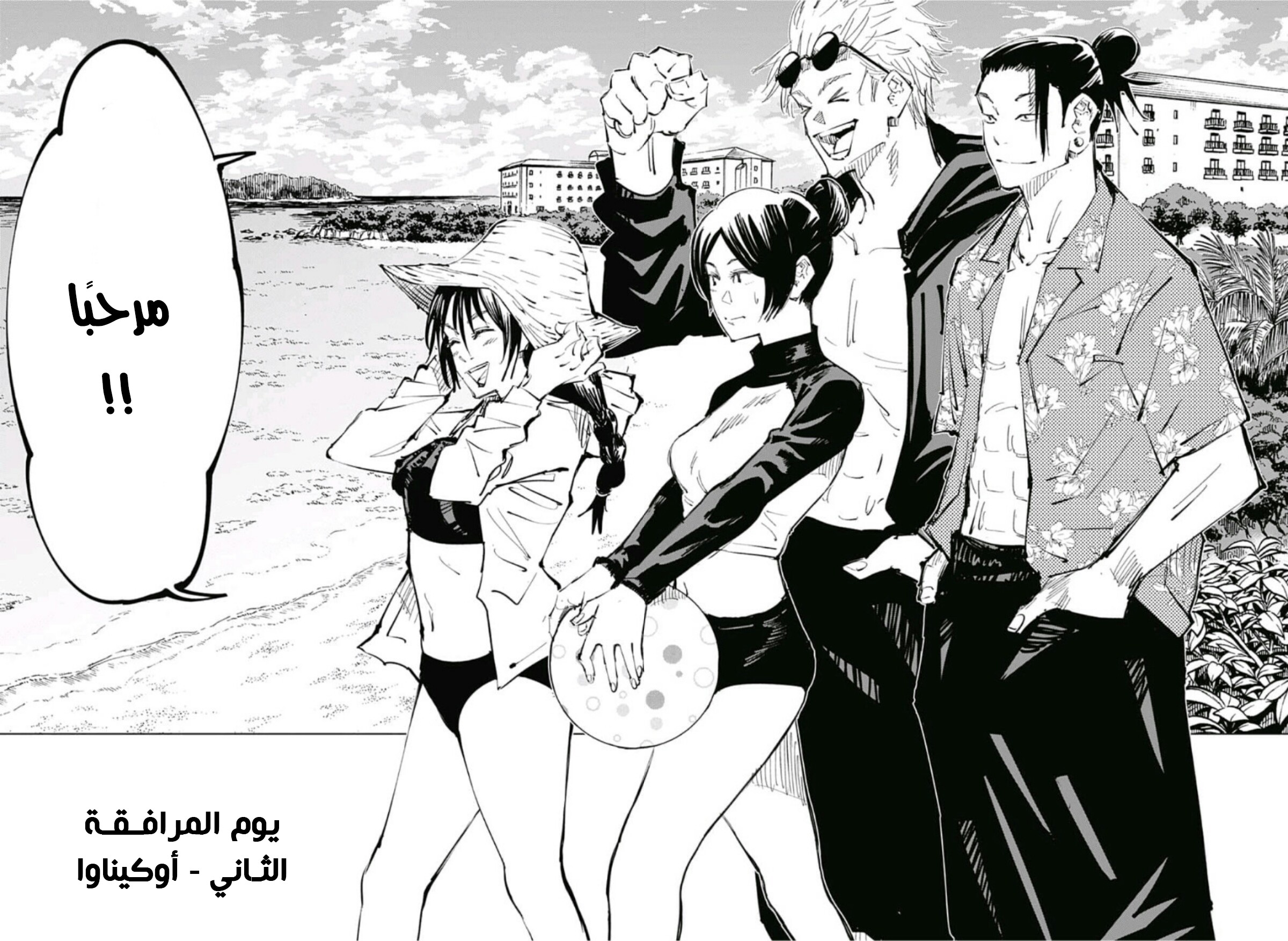 Jujutsu Kaisen: Chapter 70 - Page 7