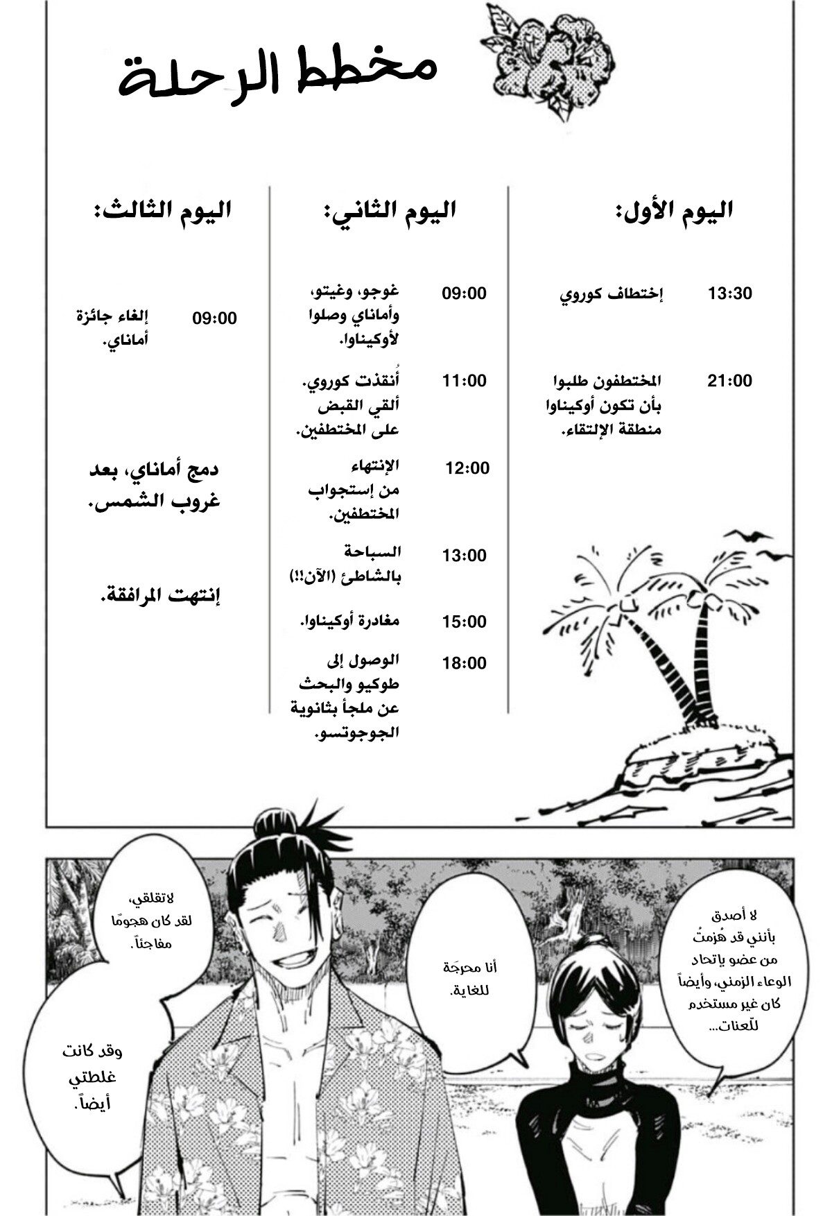 Jujutsu Kaisen: Chapter 70 - Page 8