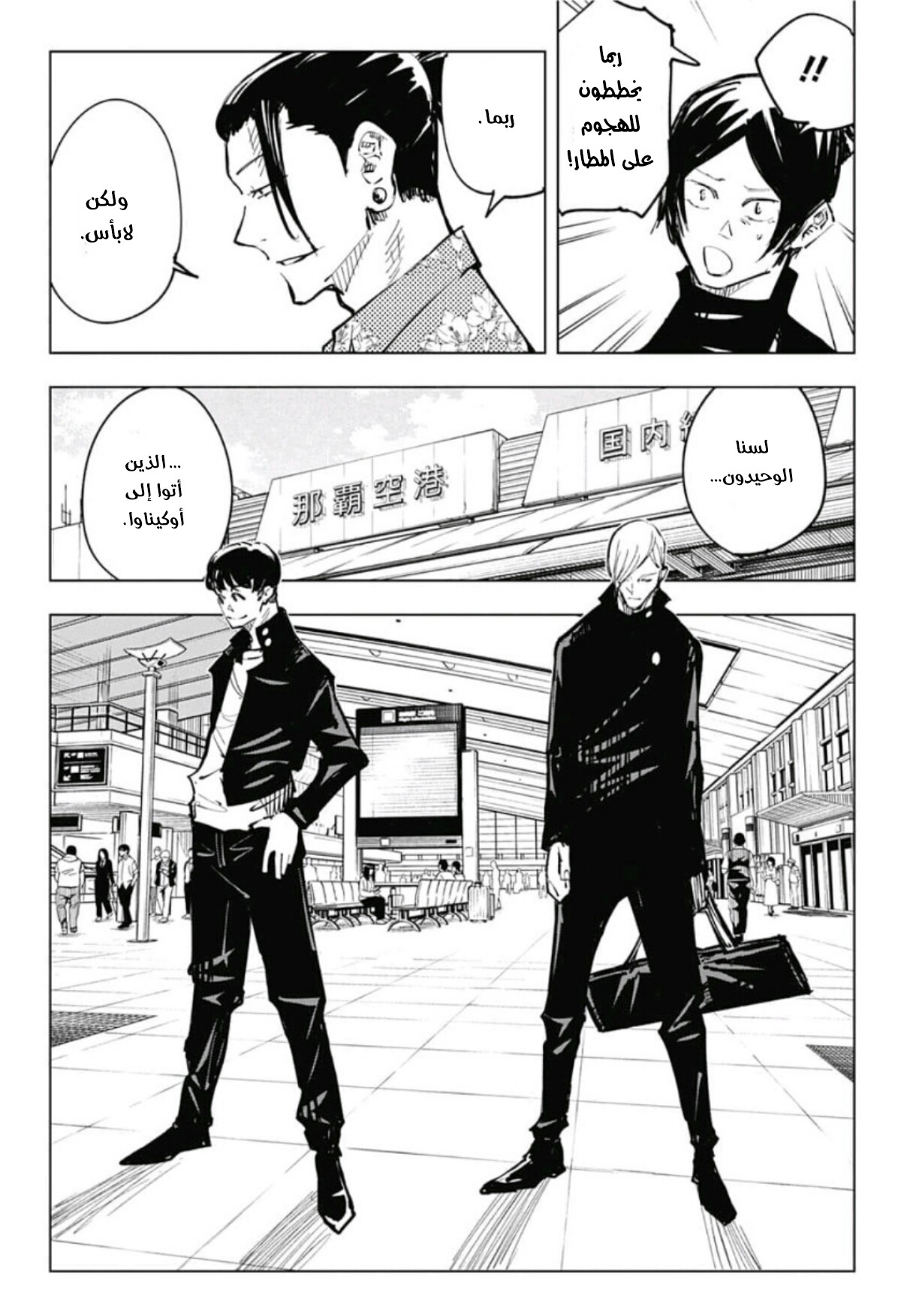 Jujutsu Kaisen: Chapter 70 - Page 10