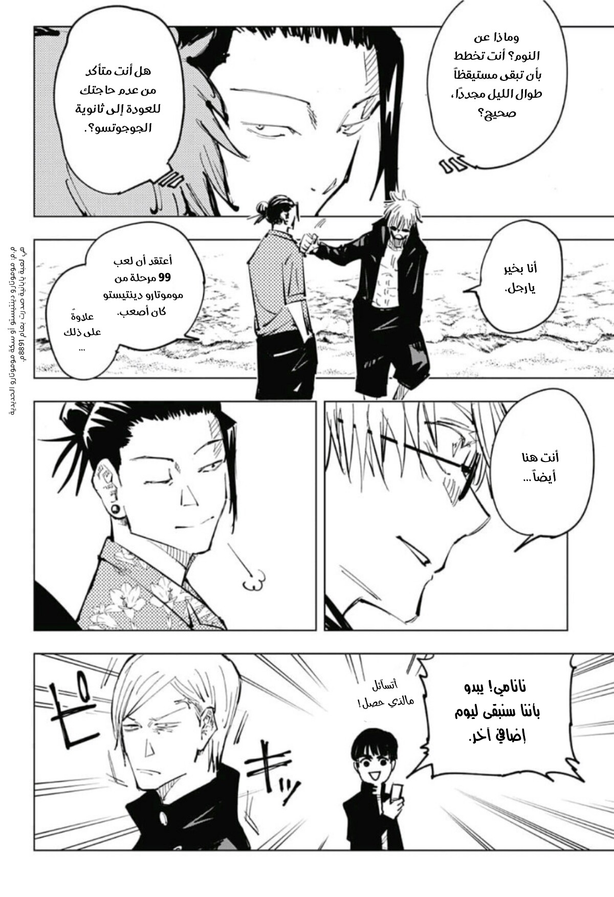 Jujutsu Kaisen: Chapter 70 - Page 14